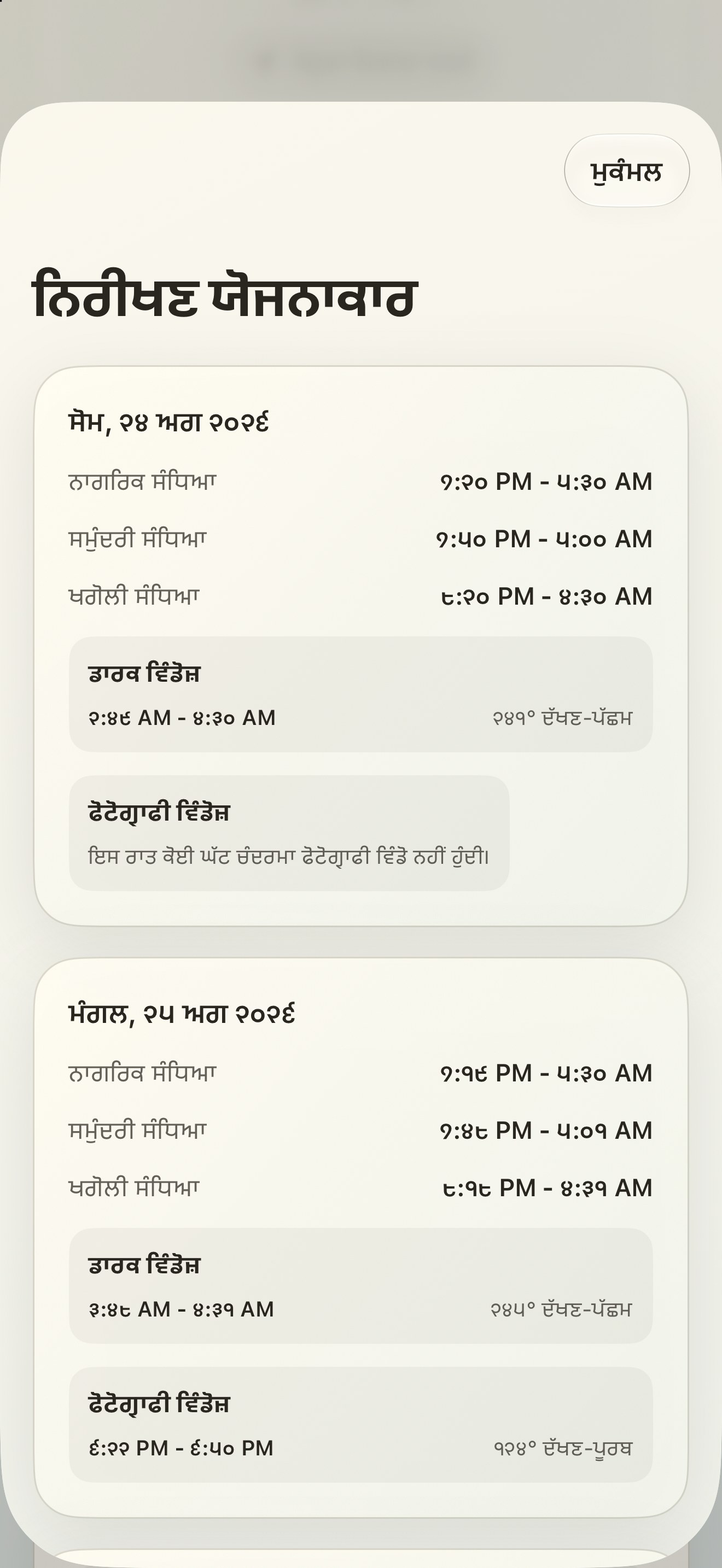 Selene iPhone screenshot 10: iPhone · ਨਿਰੀਖਣ ਯੋਜਨਾਕਾਰ