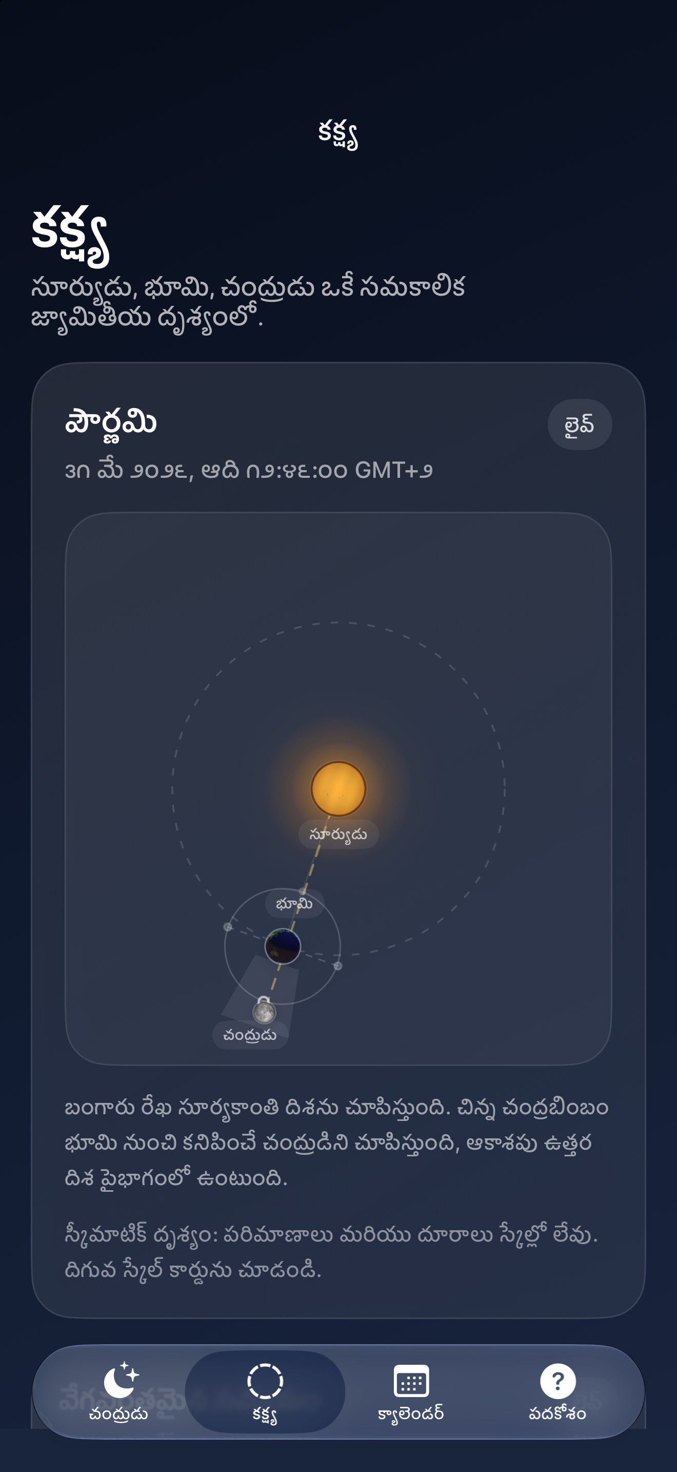Selene iPhone screenshot 4: iPhone · కక్ష్య