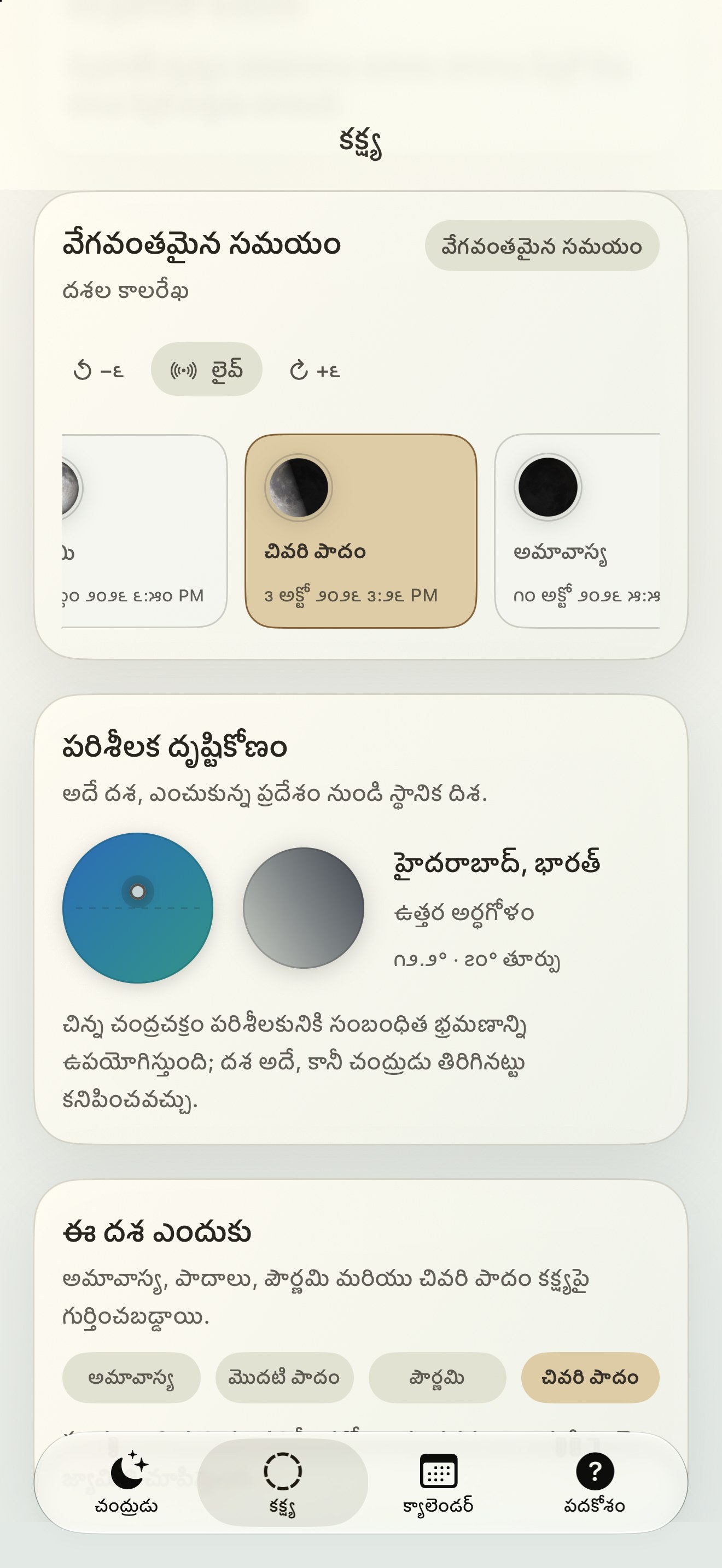 Selene iPhone screenshot 6: iPhone · దశల కాలరేఖ