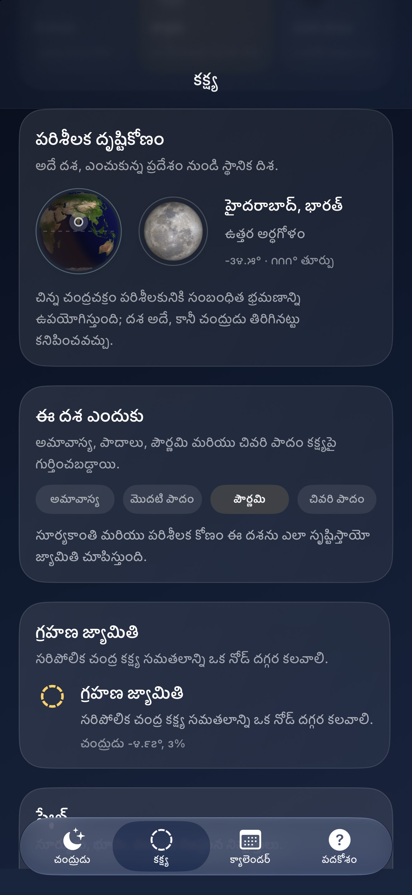 Selene iPhone screenshot 7: iPhone · పరిశీలన