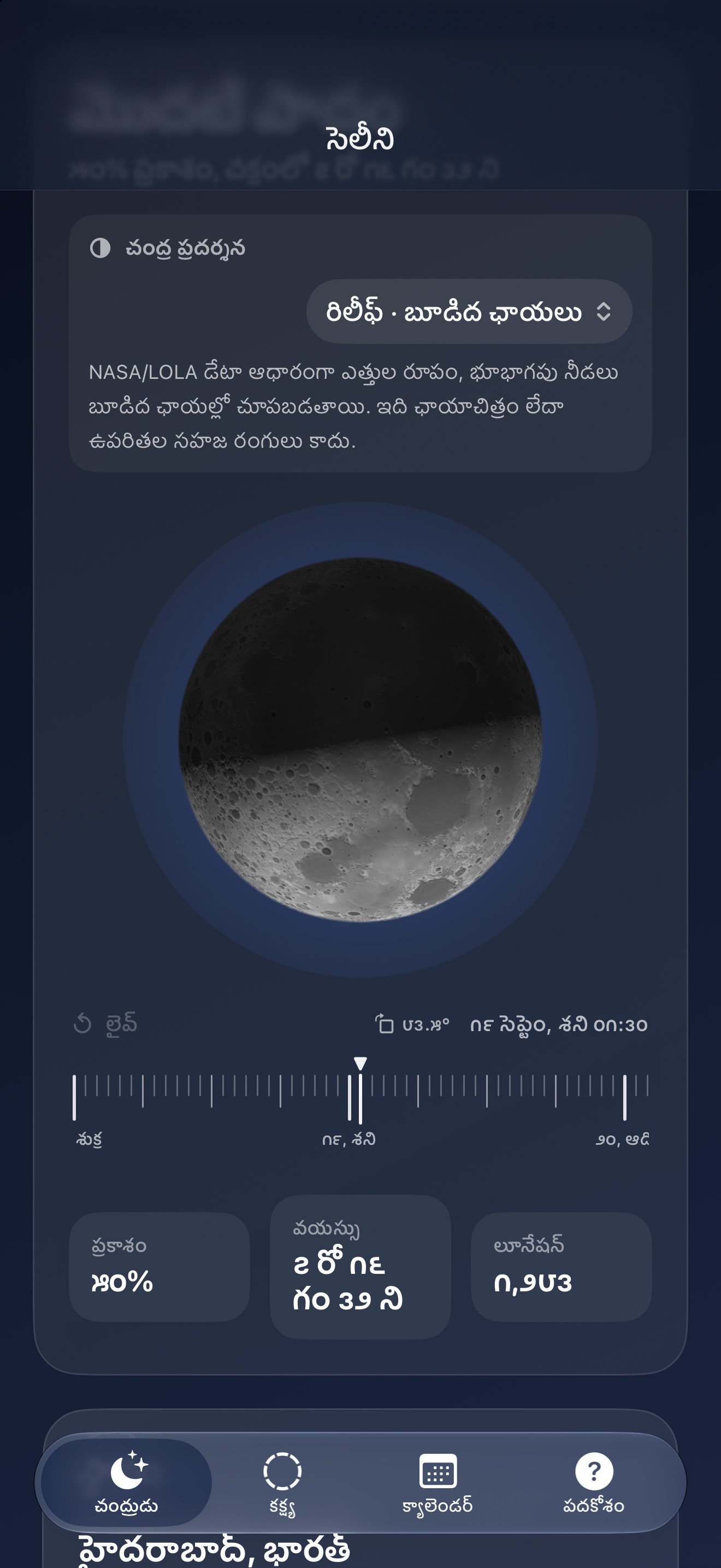 Selene iPhone screenshot 9: iPhone · రిలీఫ్ · బూడిద ఛాయలు