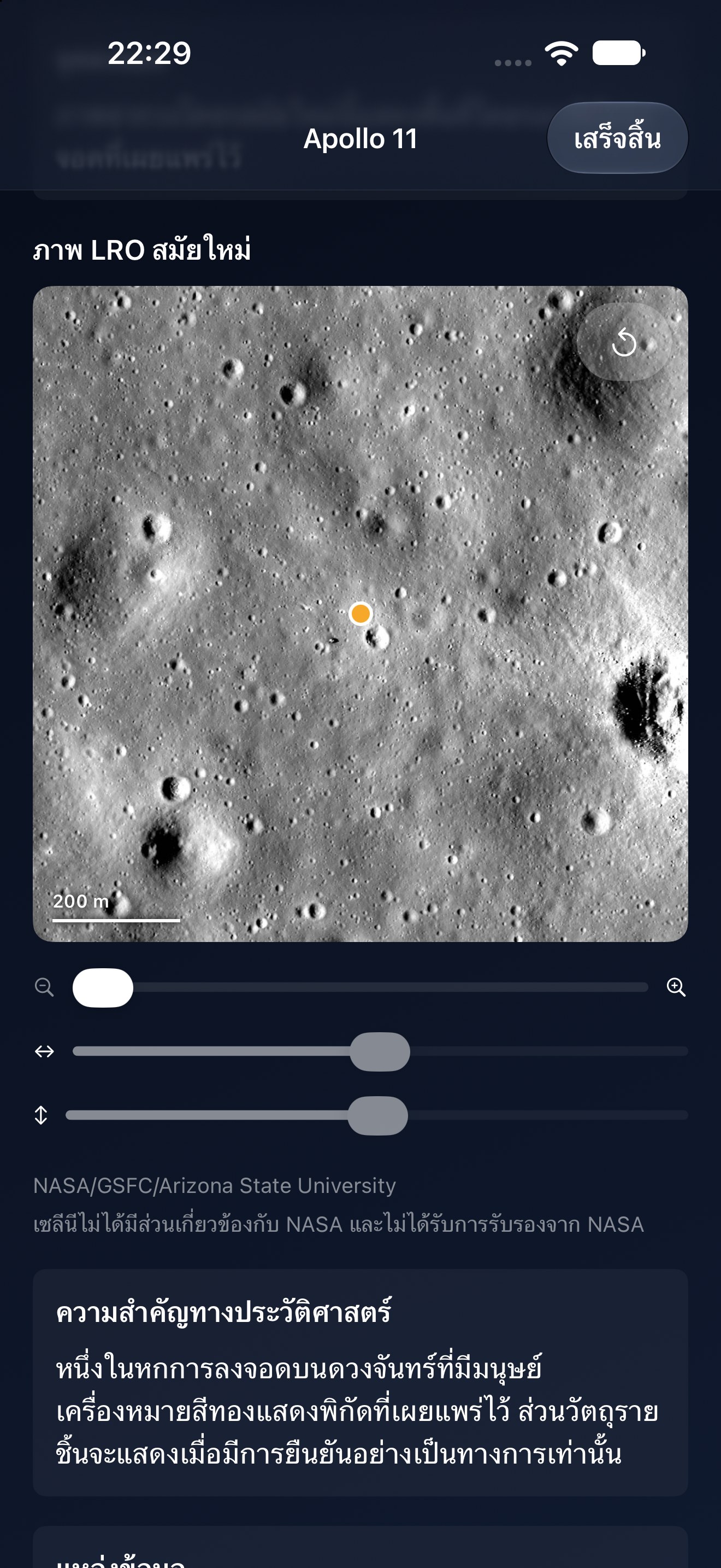 Selene iPhone screenshot 3: iPhone · จุดลงจอด Apollo