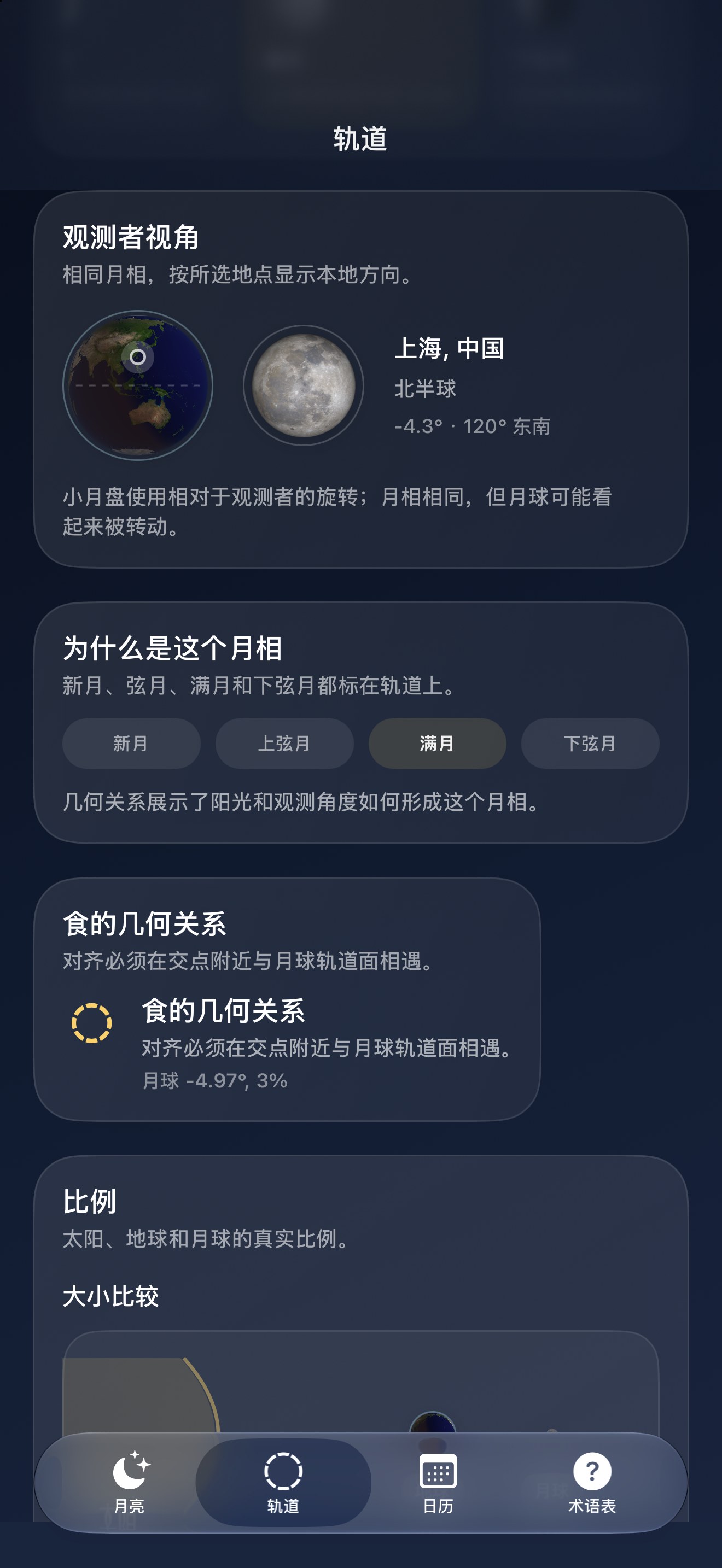 Selene iPhone screenshot 7: iPhone · 观测