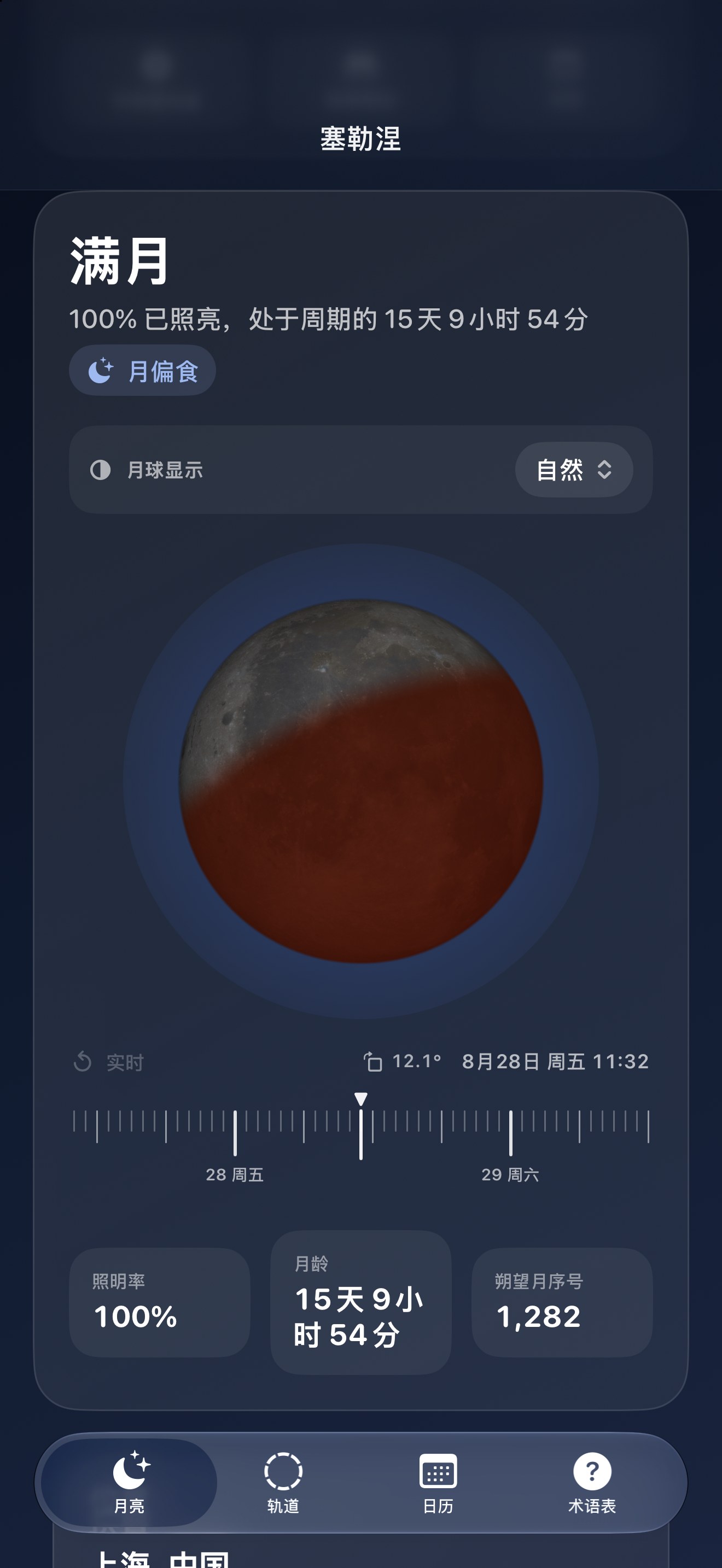 Selene iPhone screenshot 8: iPhone · 日月食