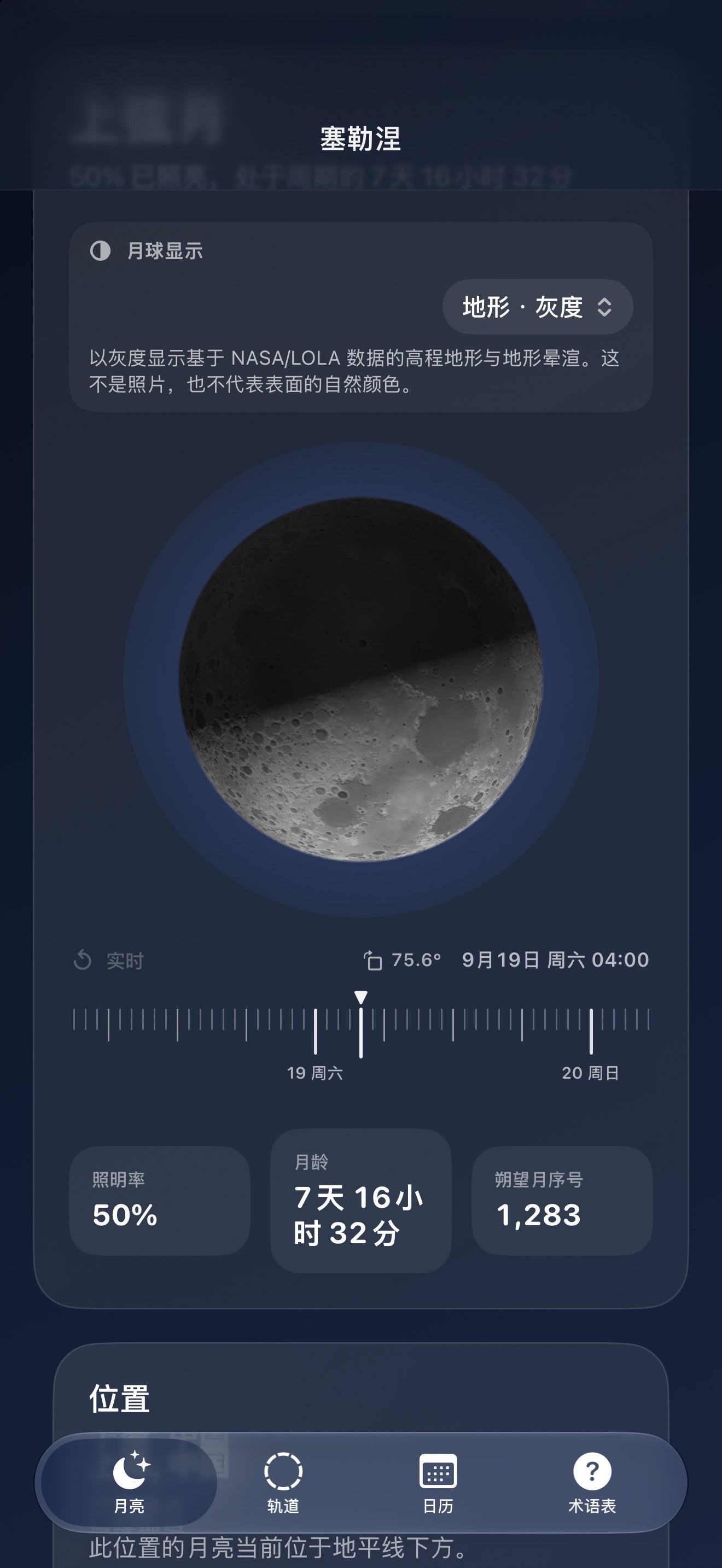 Selene iPhone screenshot 9: iPhone · 地形 · 灰度