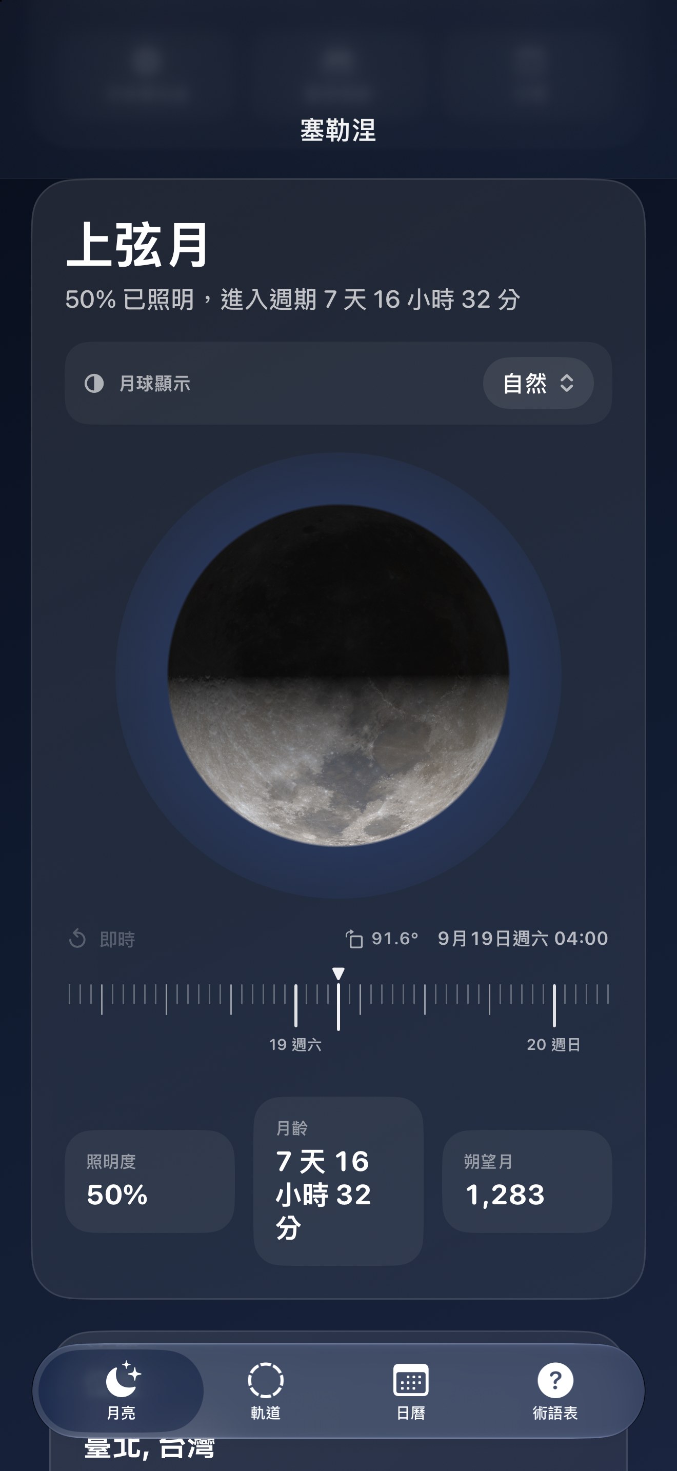 Selene iPhone screenshot 1: iPhone · 月亮