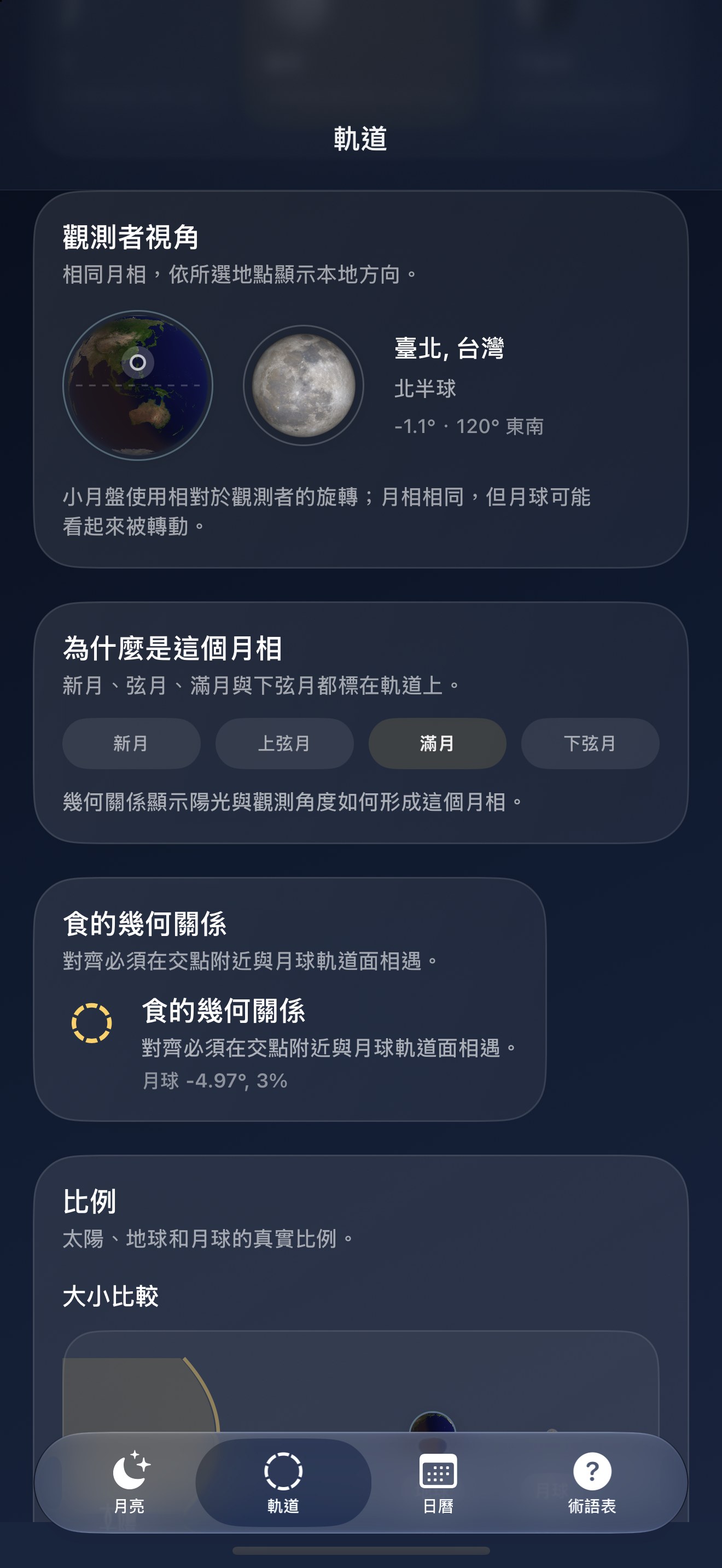 Selene iPhone screenshot 7: iPhone · 觀測