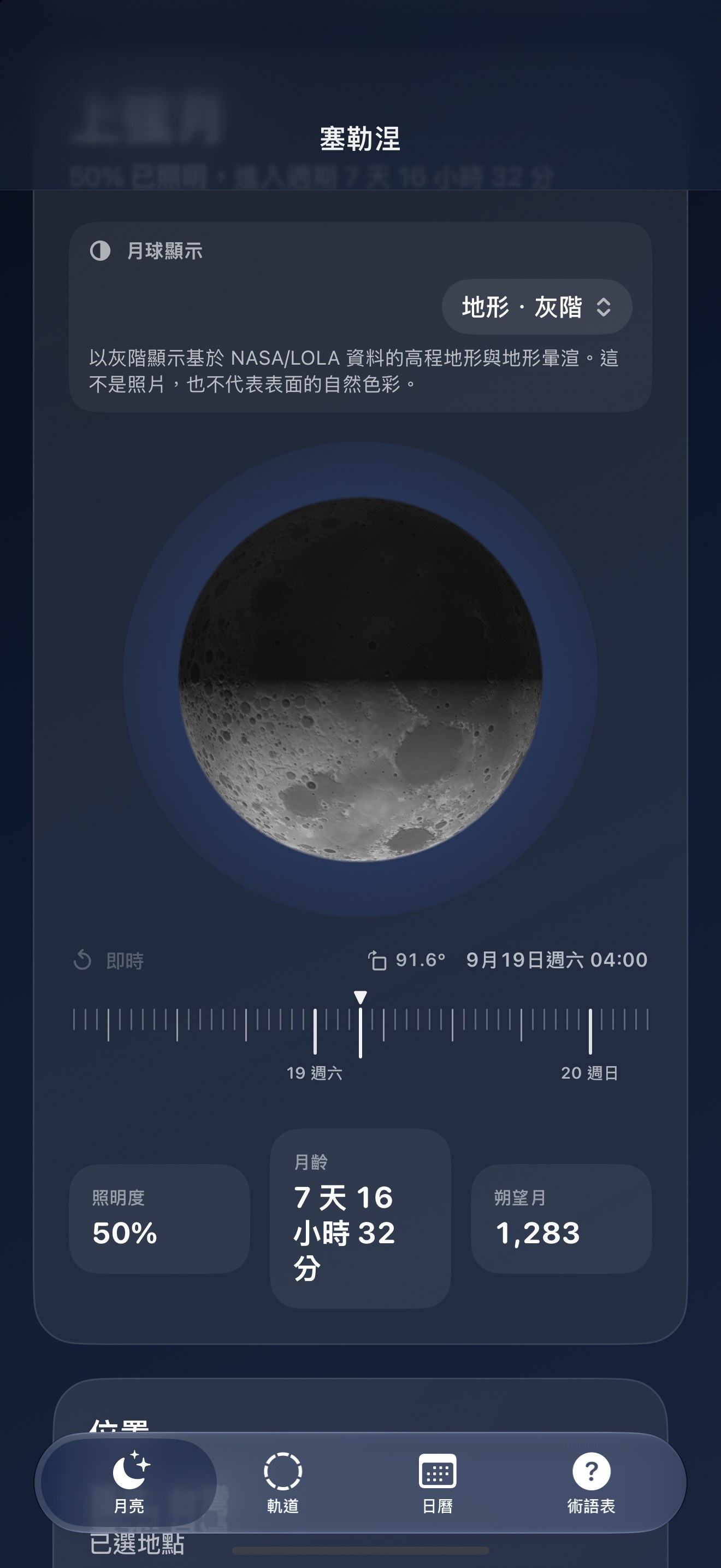Selene iPhone screenshot 9: iPhone · 地形 · 灰階