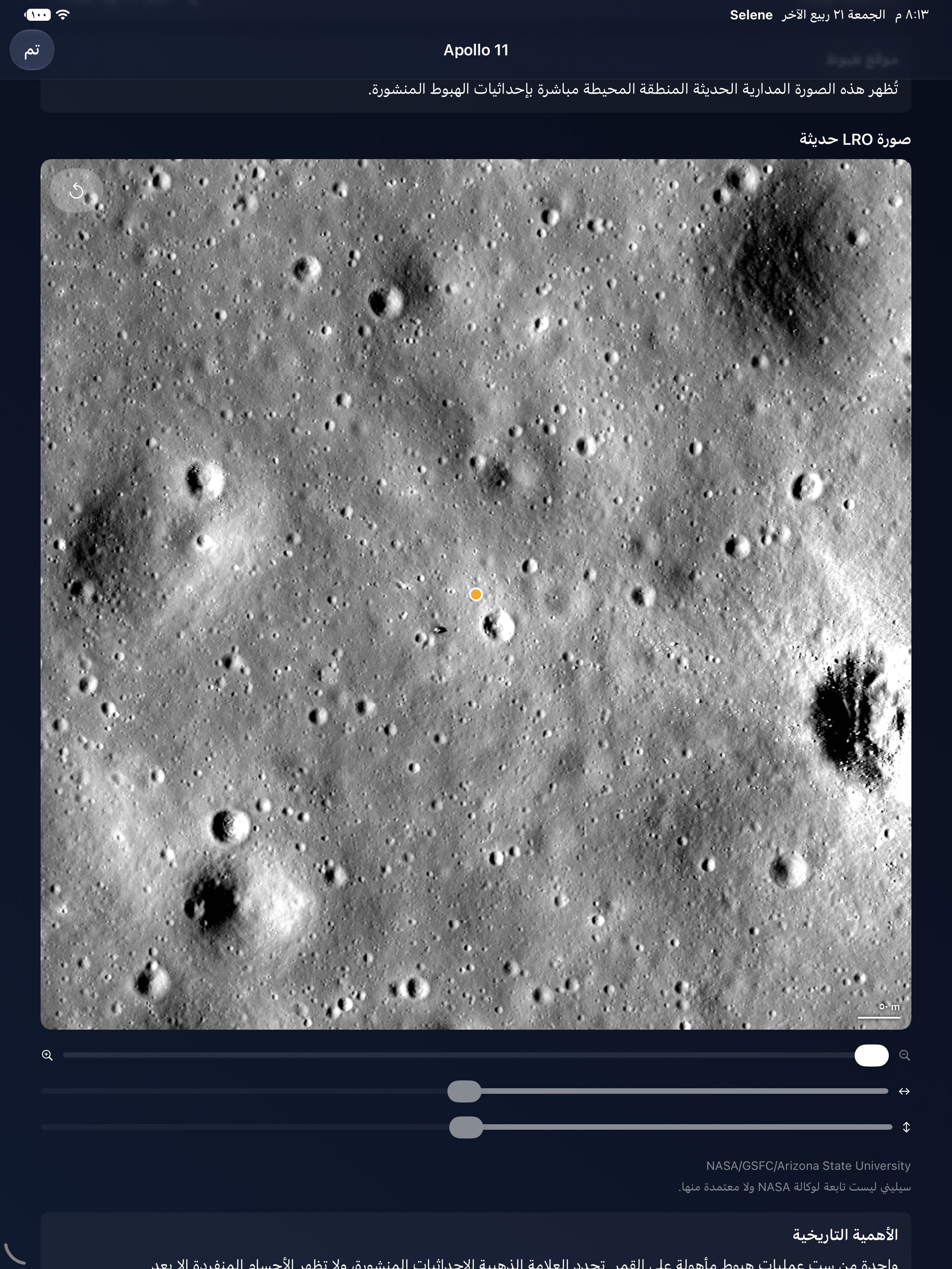 Selene iPad screenshot 3: iPad · موقع هبوط Apollo