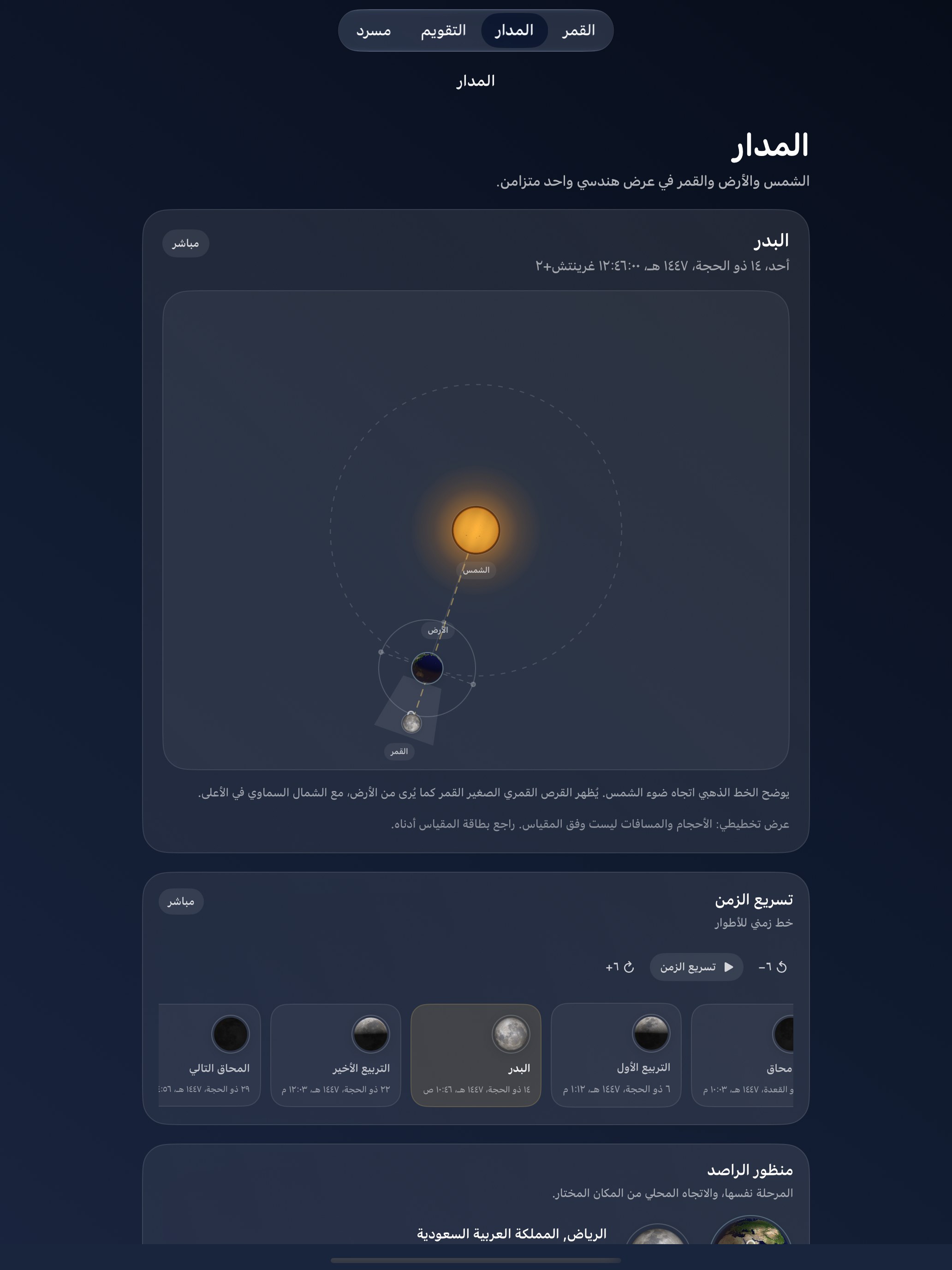 Selene iPad screenshot 4: iPad · المدار