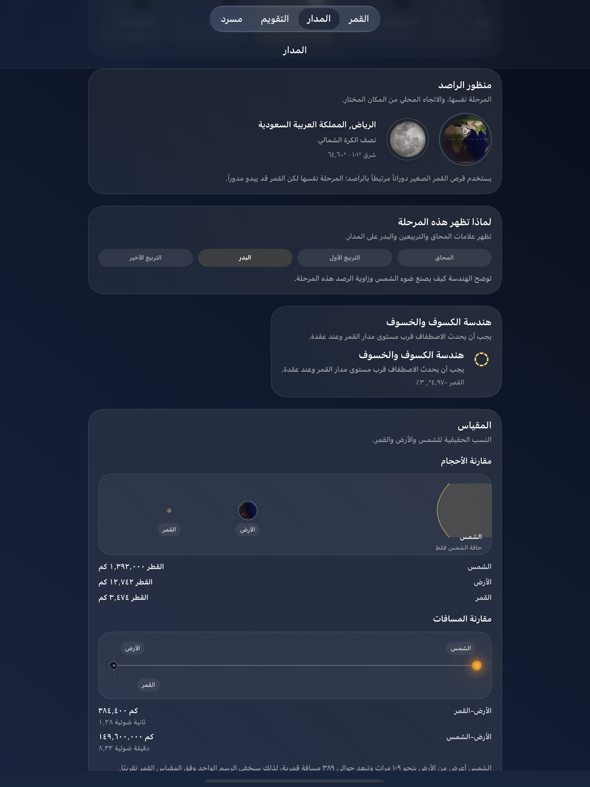 Selene iPad screenshot 7: iPad · الرصد