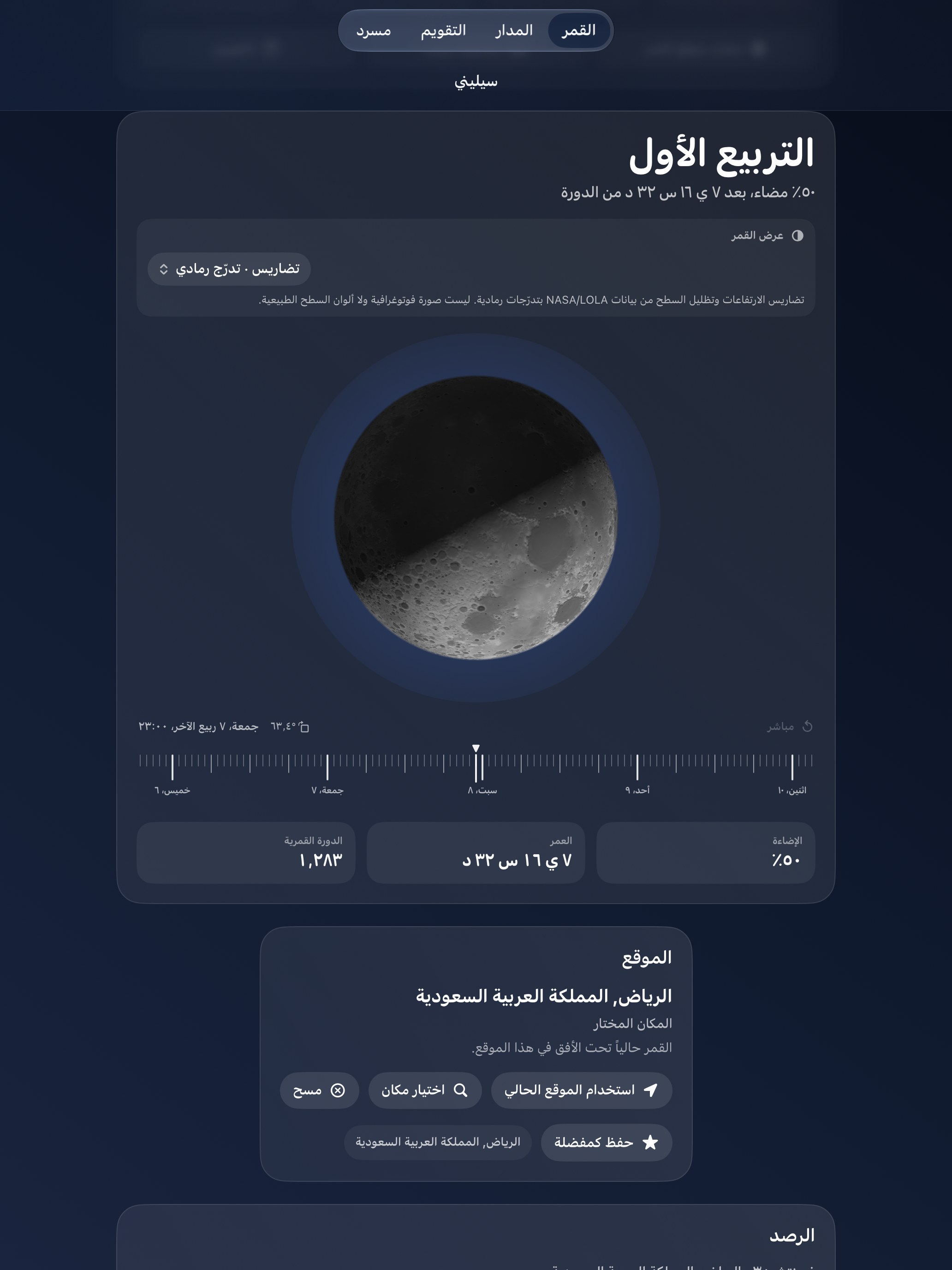 Selene iPad screenshot 9: iPad · تضاريس · تدرّج رمادي