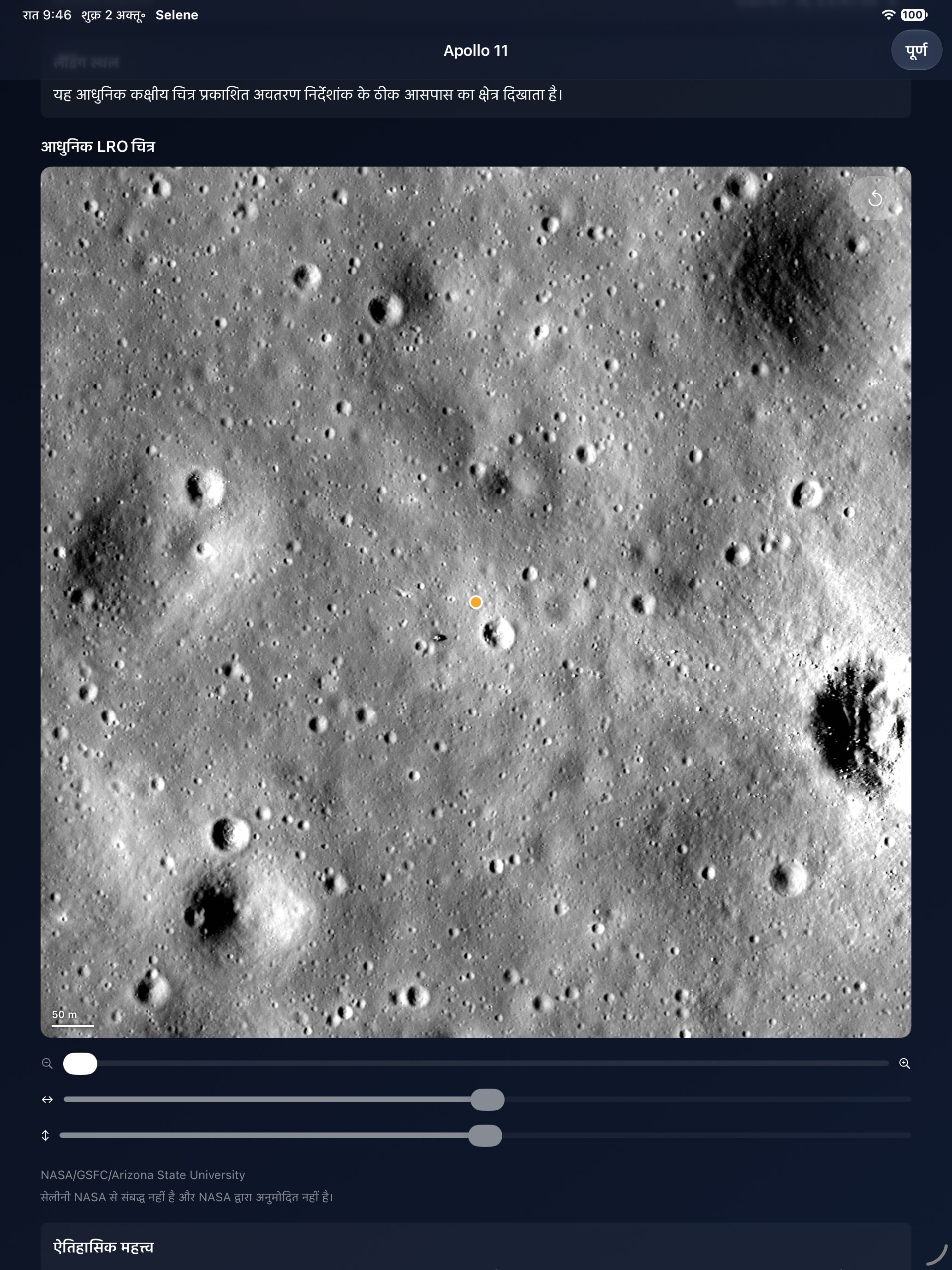 Selene iPad screenshot 3: iPad · Apollo अवतरण स्थल