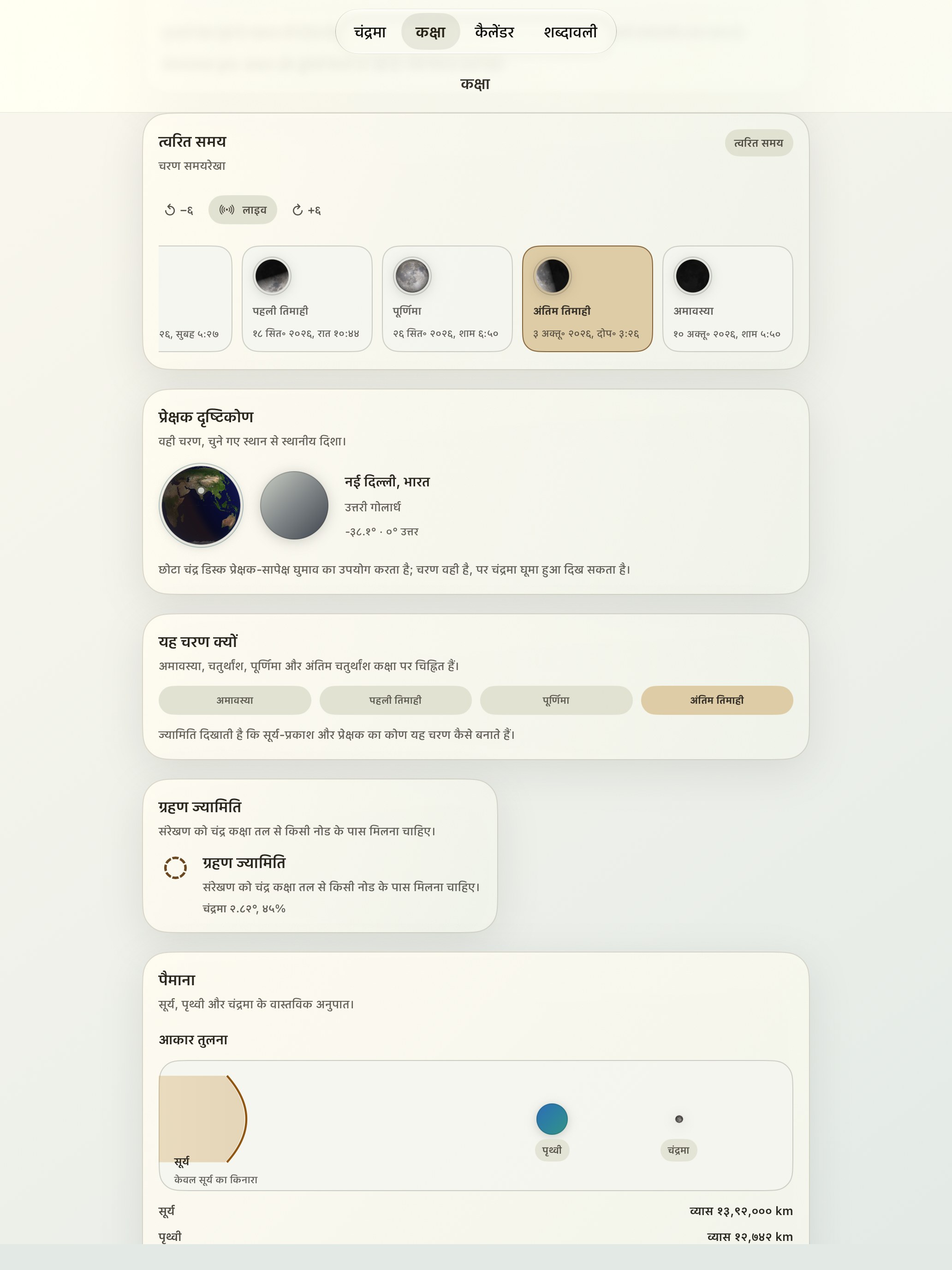 Selene iPad screenshot 6: iPad · चरण समयरेखा