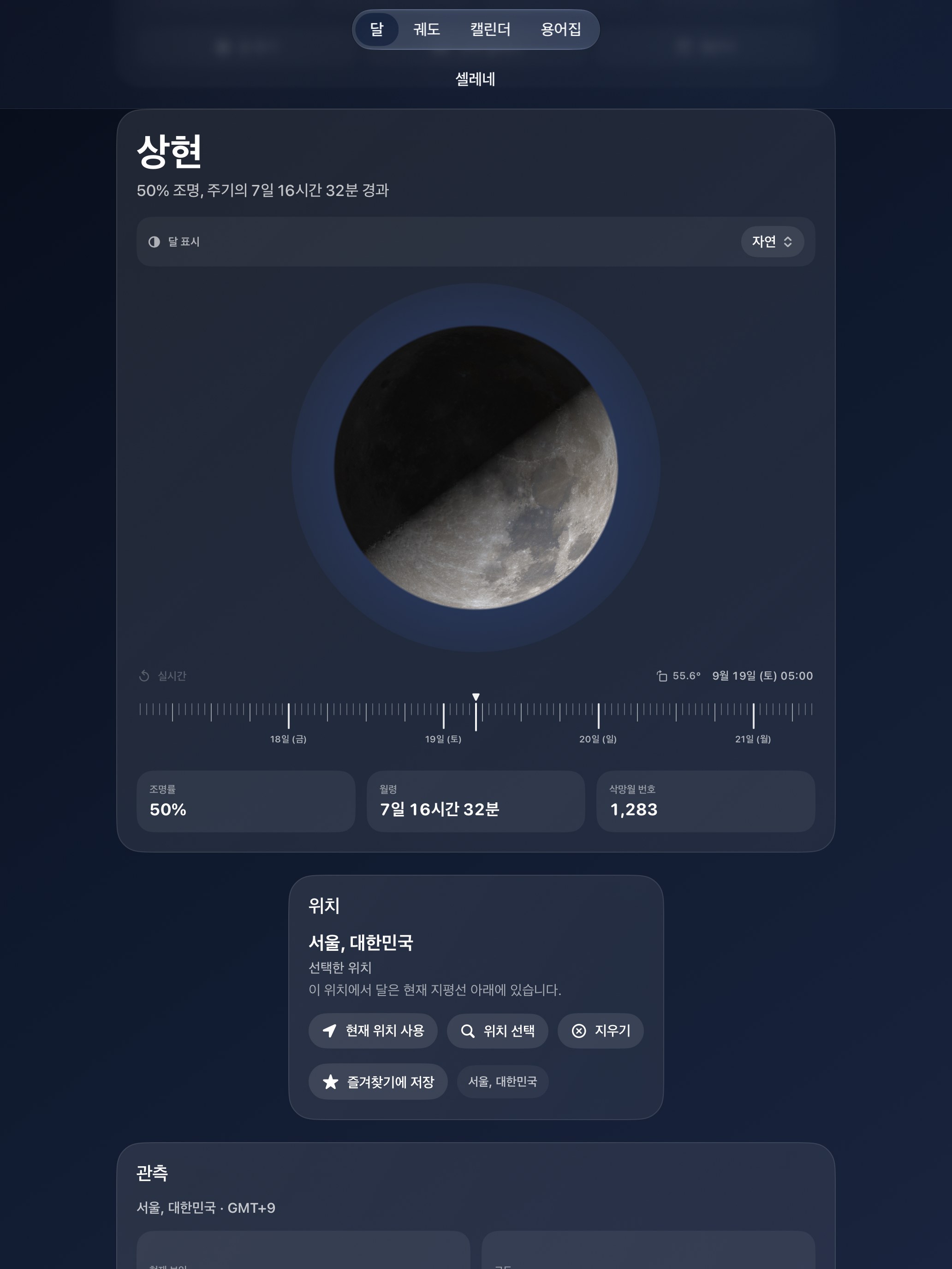 Selene iPad screenshot 1: iPad · 달