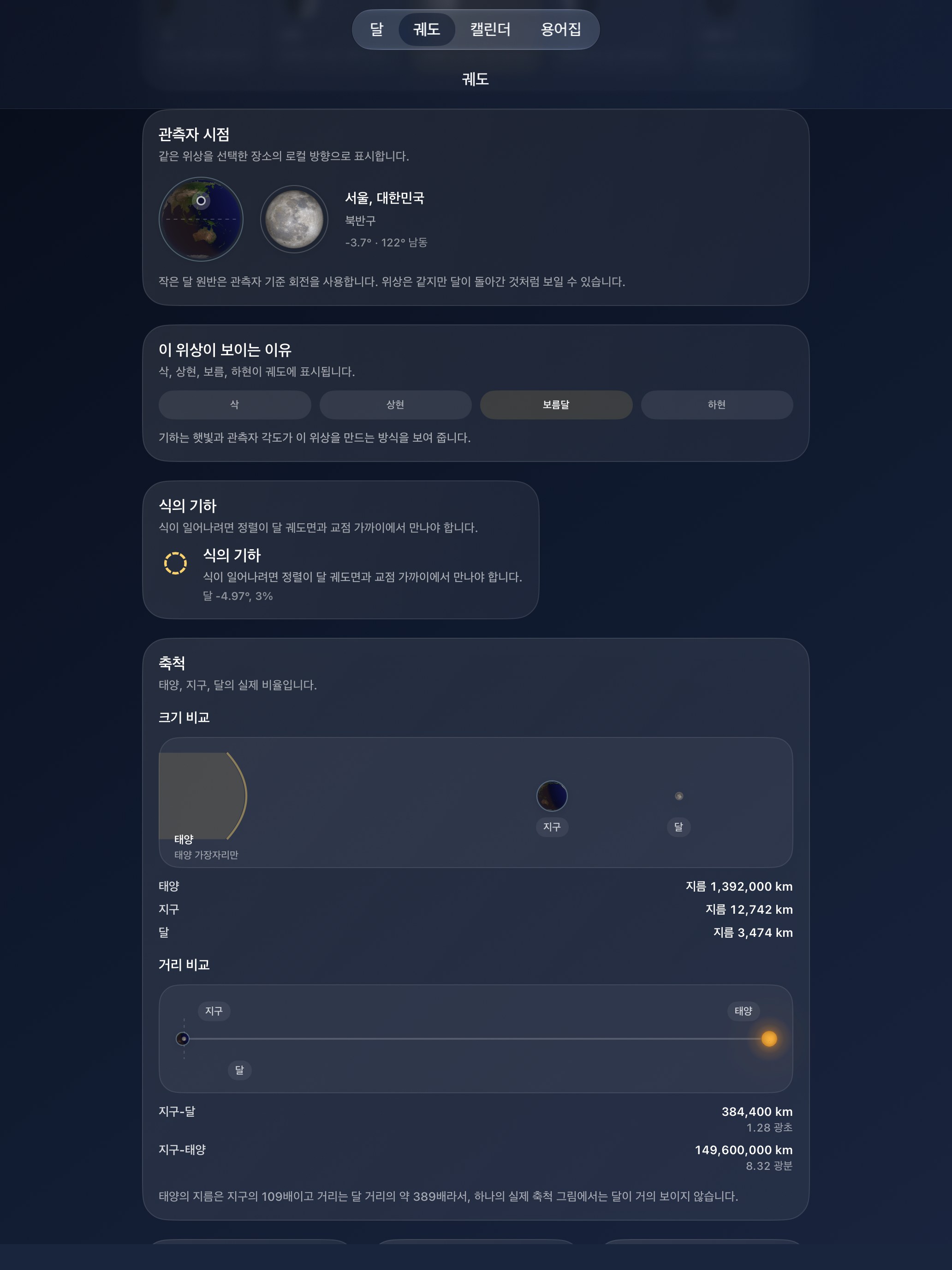 Selene iPad screenshot 7: iPad · 관측