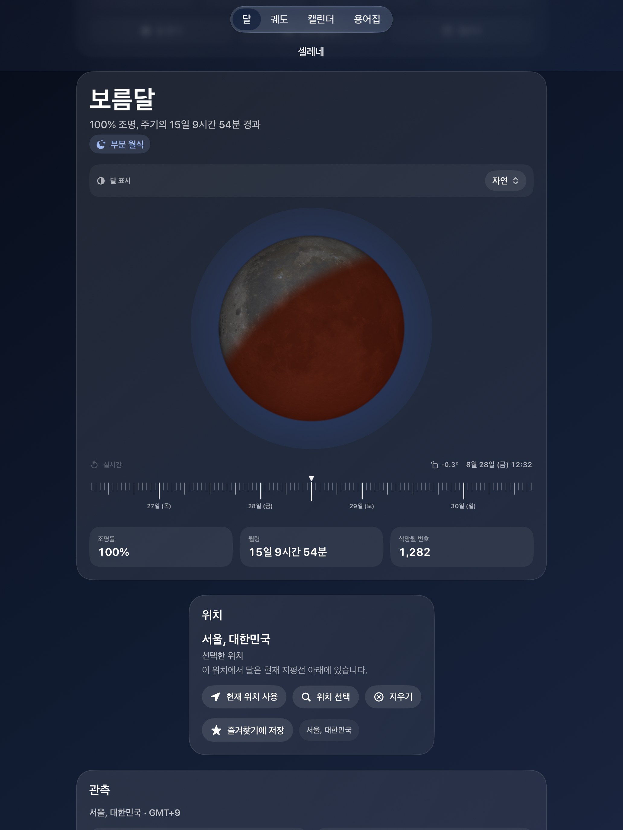 Selene iPad screenshot 8: iPad · 식