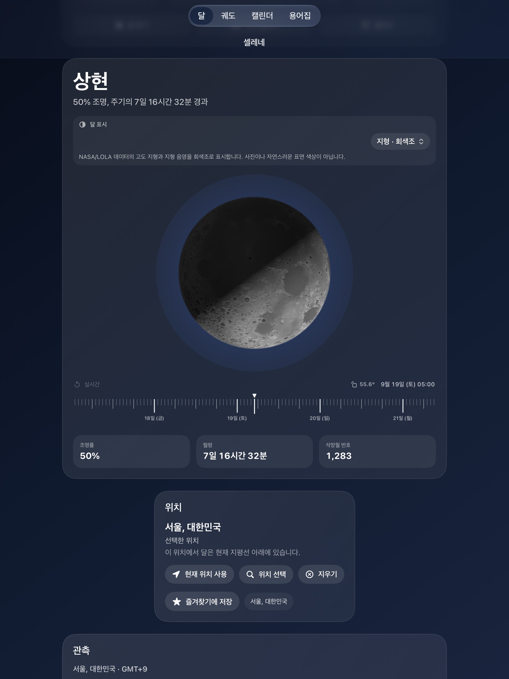 Selene iPad screenshot 9: iPad · 지형 · 회색조