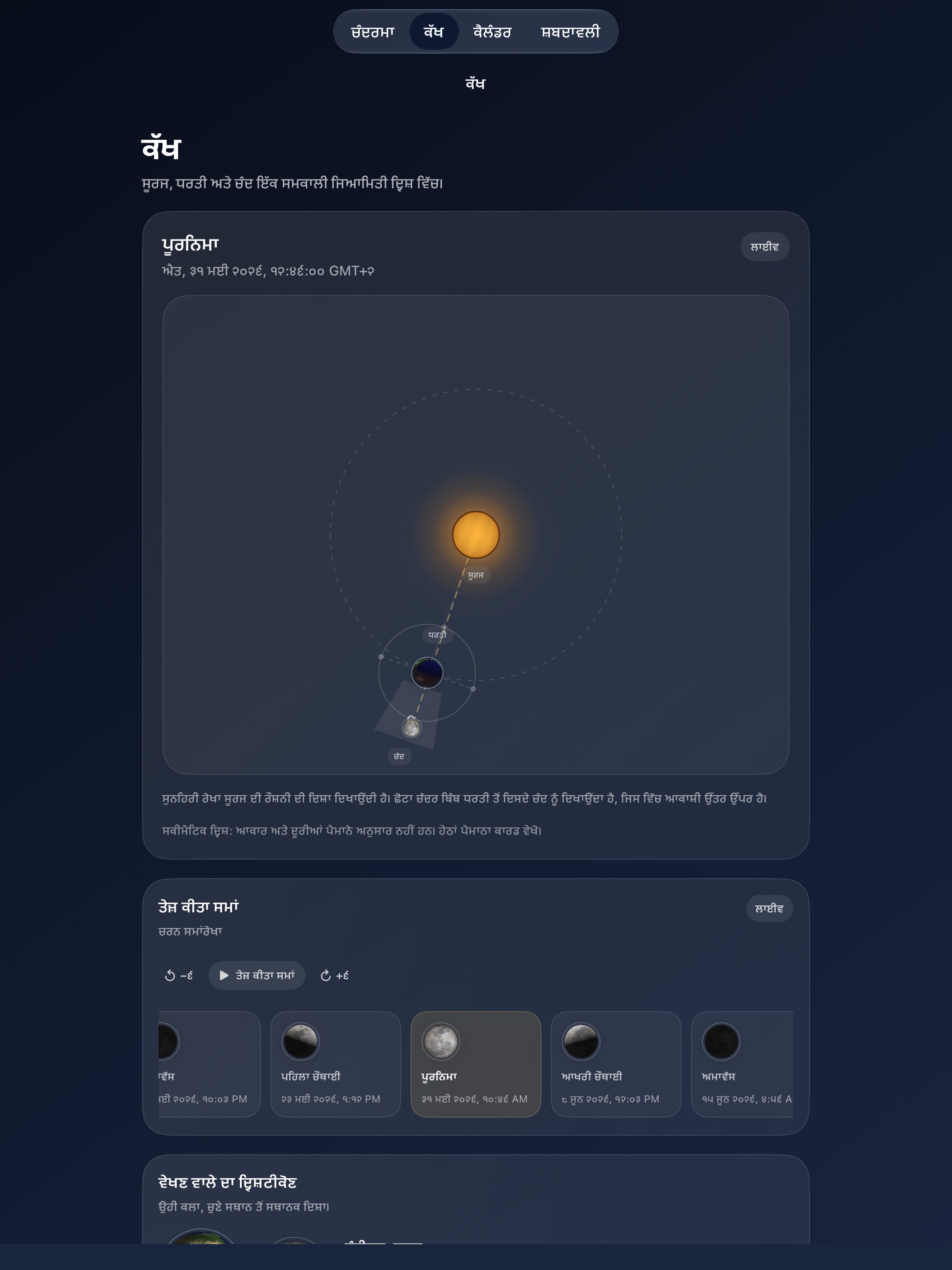 Selene iPad screenshot 4: iPad · ਕੱਖ