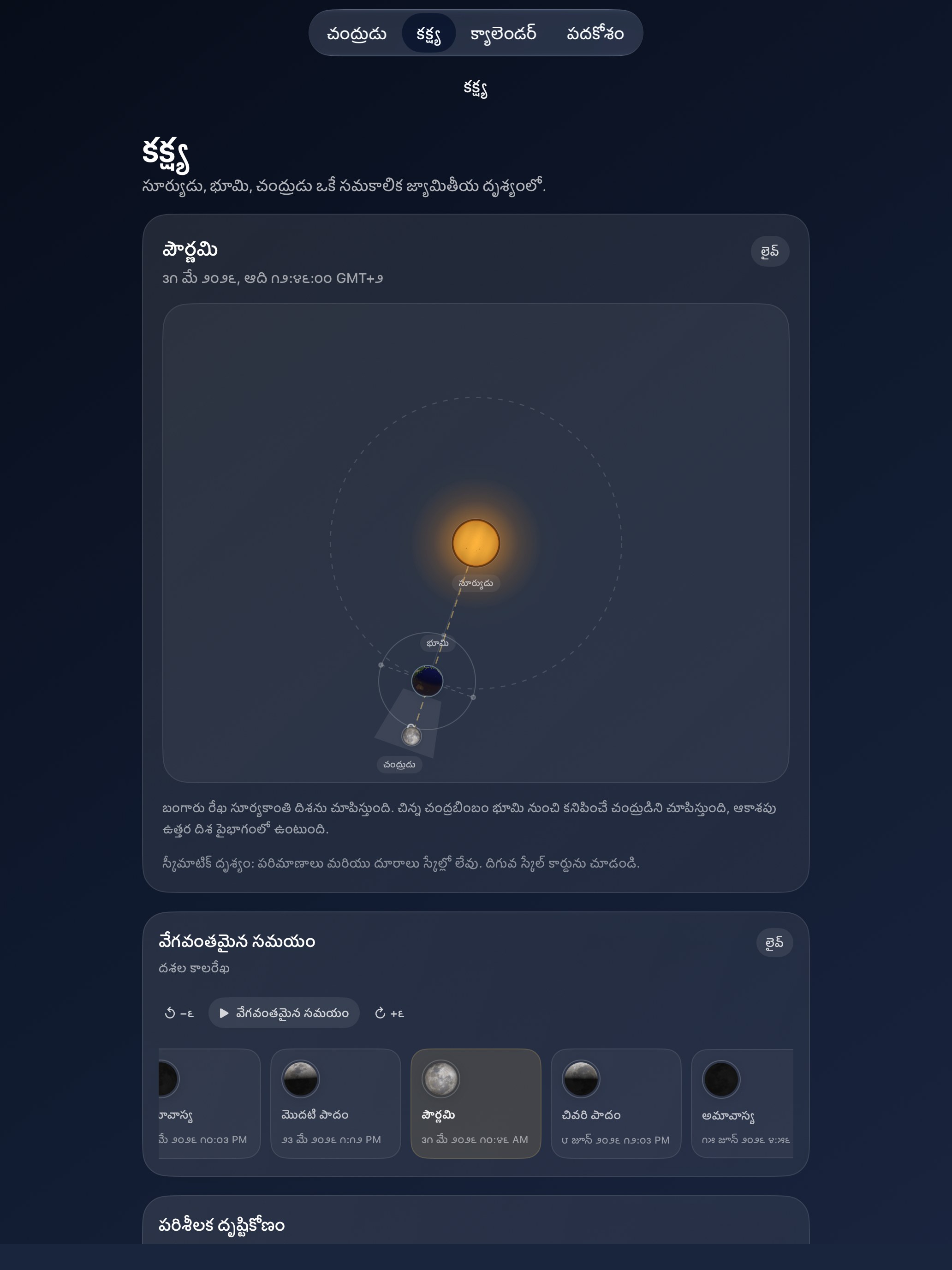 Selene iPad screenshot 4: iPad · కక్ష్య