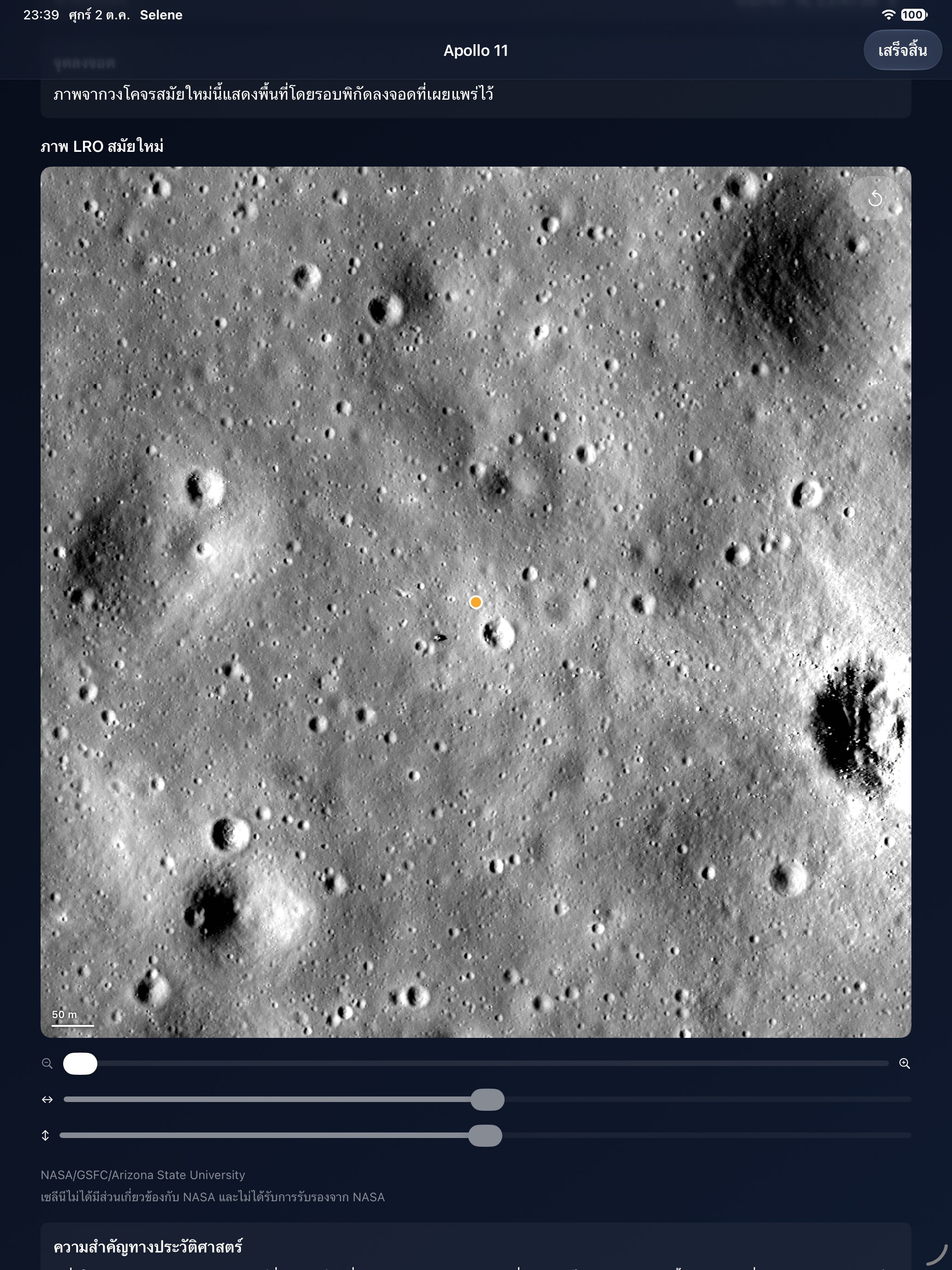 Selene iPad screenshot 3: iPad · จุดลงจอด Apollo