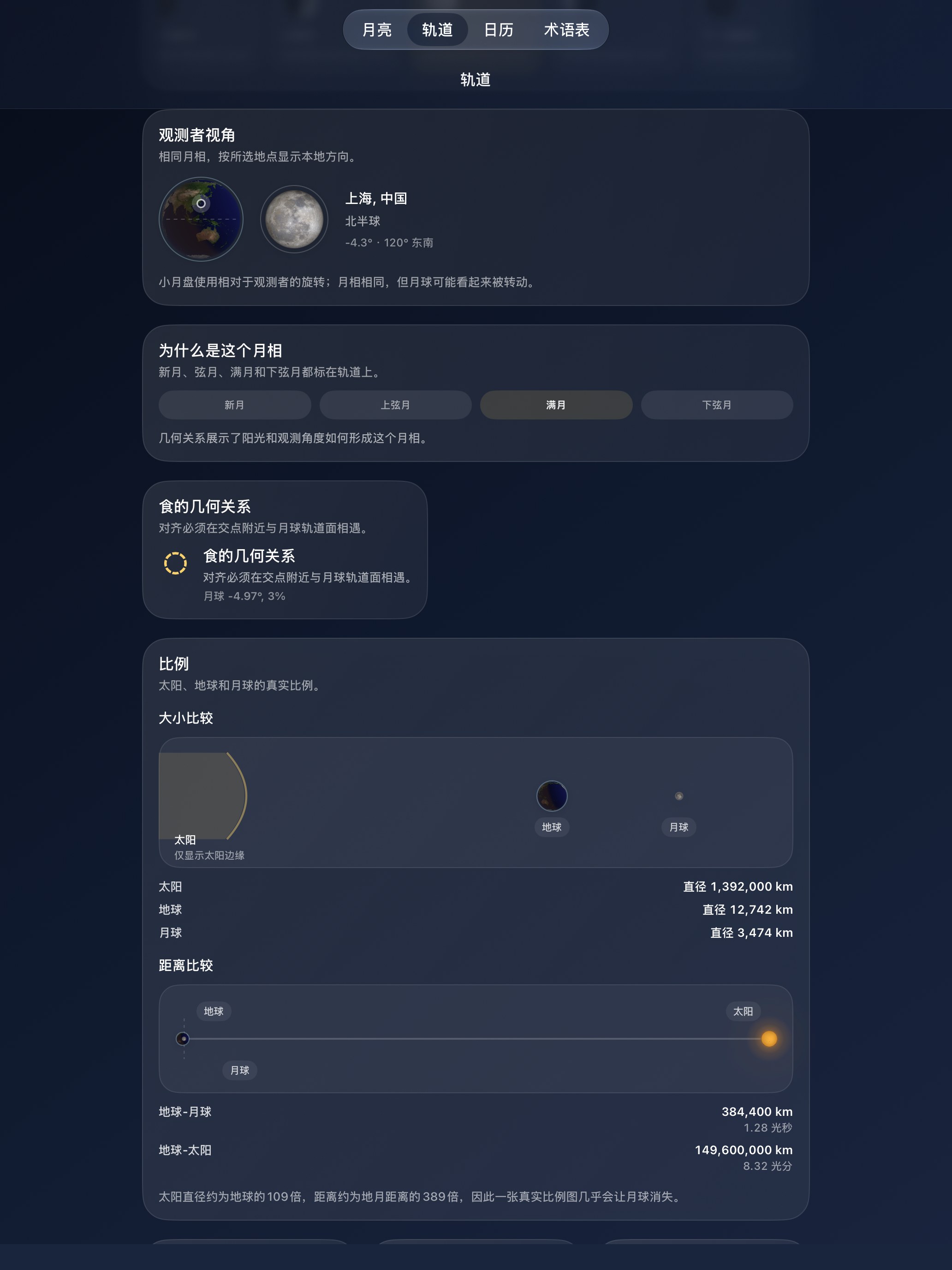 Selene iPad screenshot 7: iPad · 观测