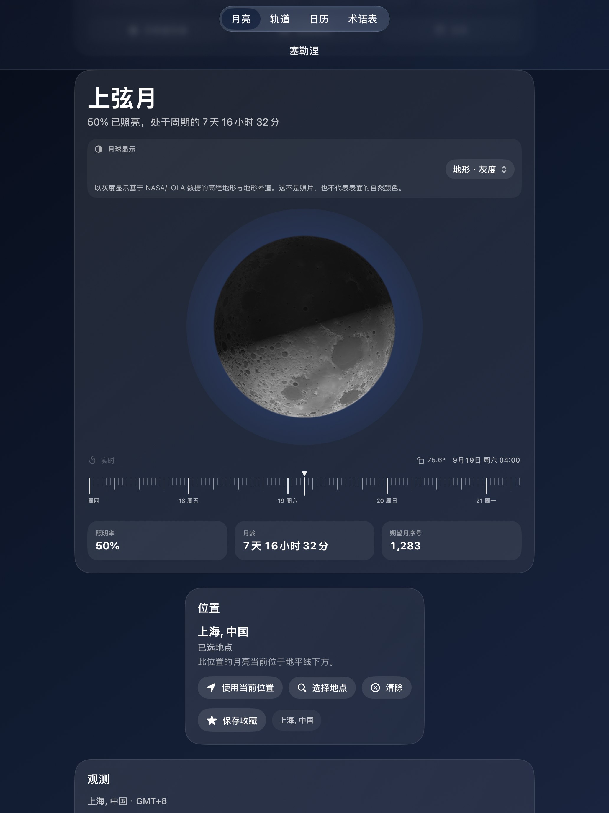 Selene iPad screenshot 9: iPad · 地形 · 灰度