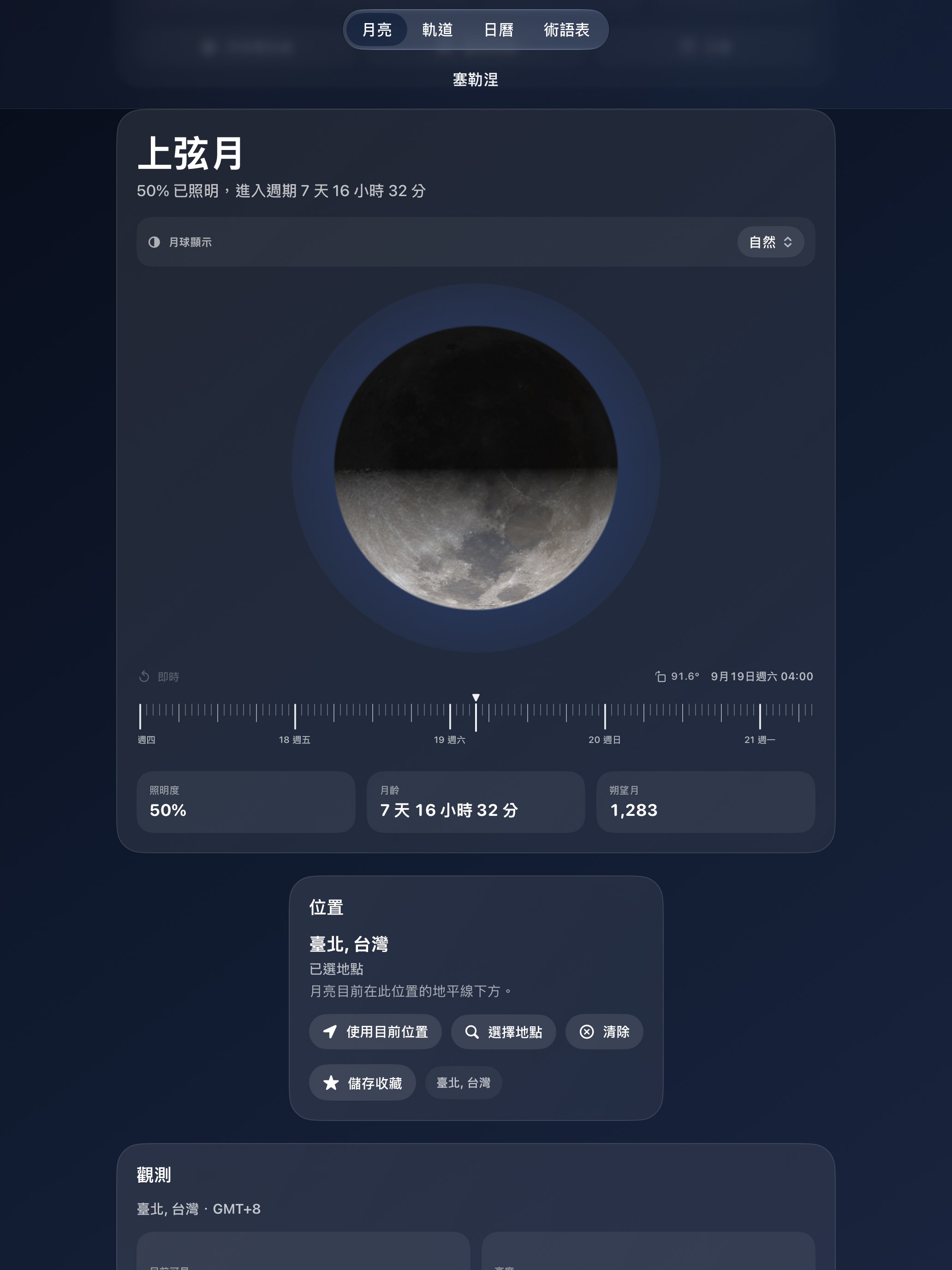 Selene iPad screenshot 1: iPad · 月亮