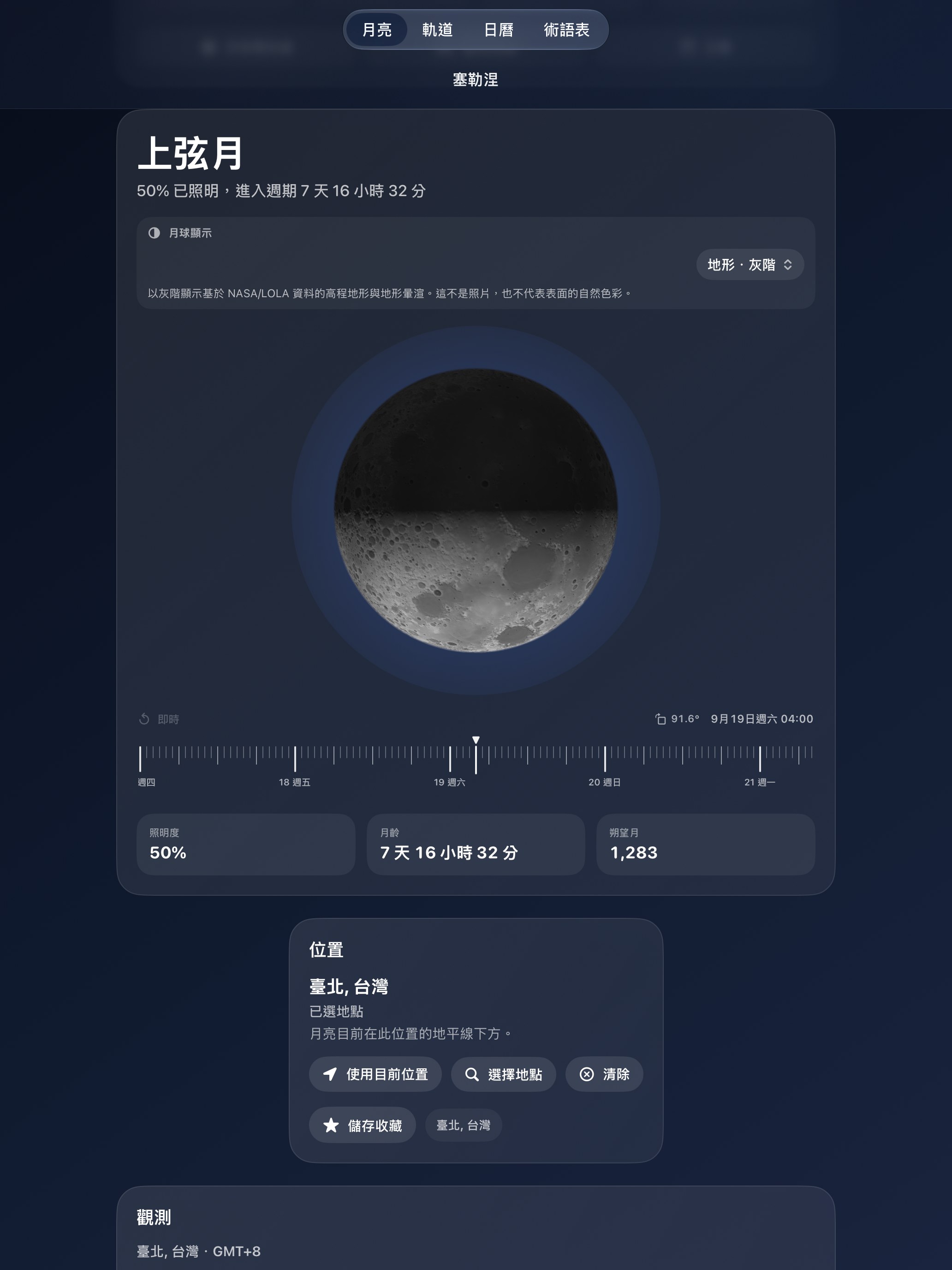 Selene iPad screenshot 9: iPad · 地形 · 灰階