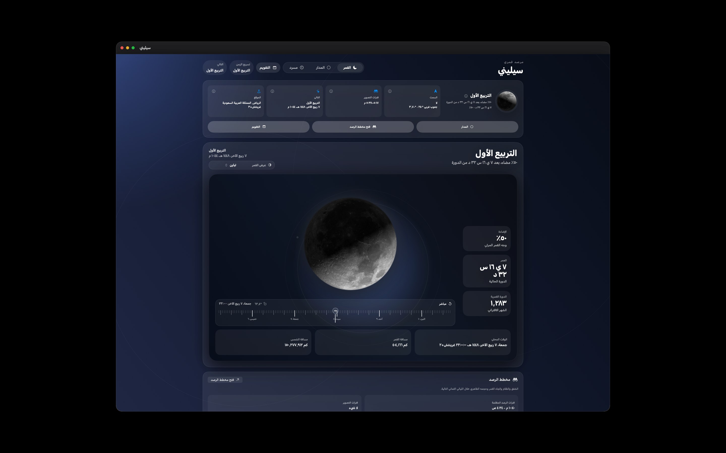 Selene Mac screenshot 3: Mac · تباين