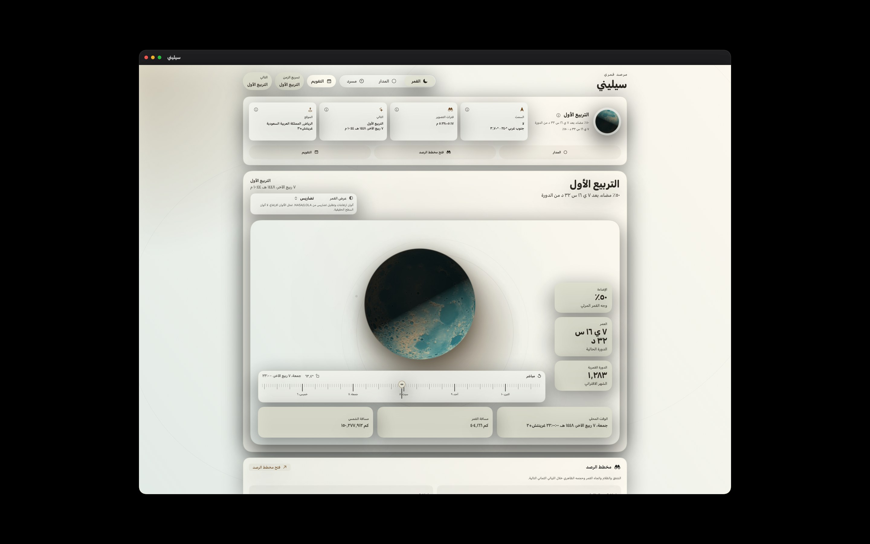 Selene Mac screenshot 8: Mac · تضاريس