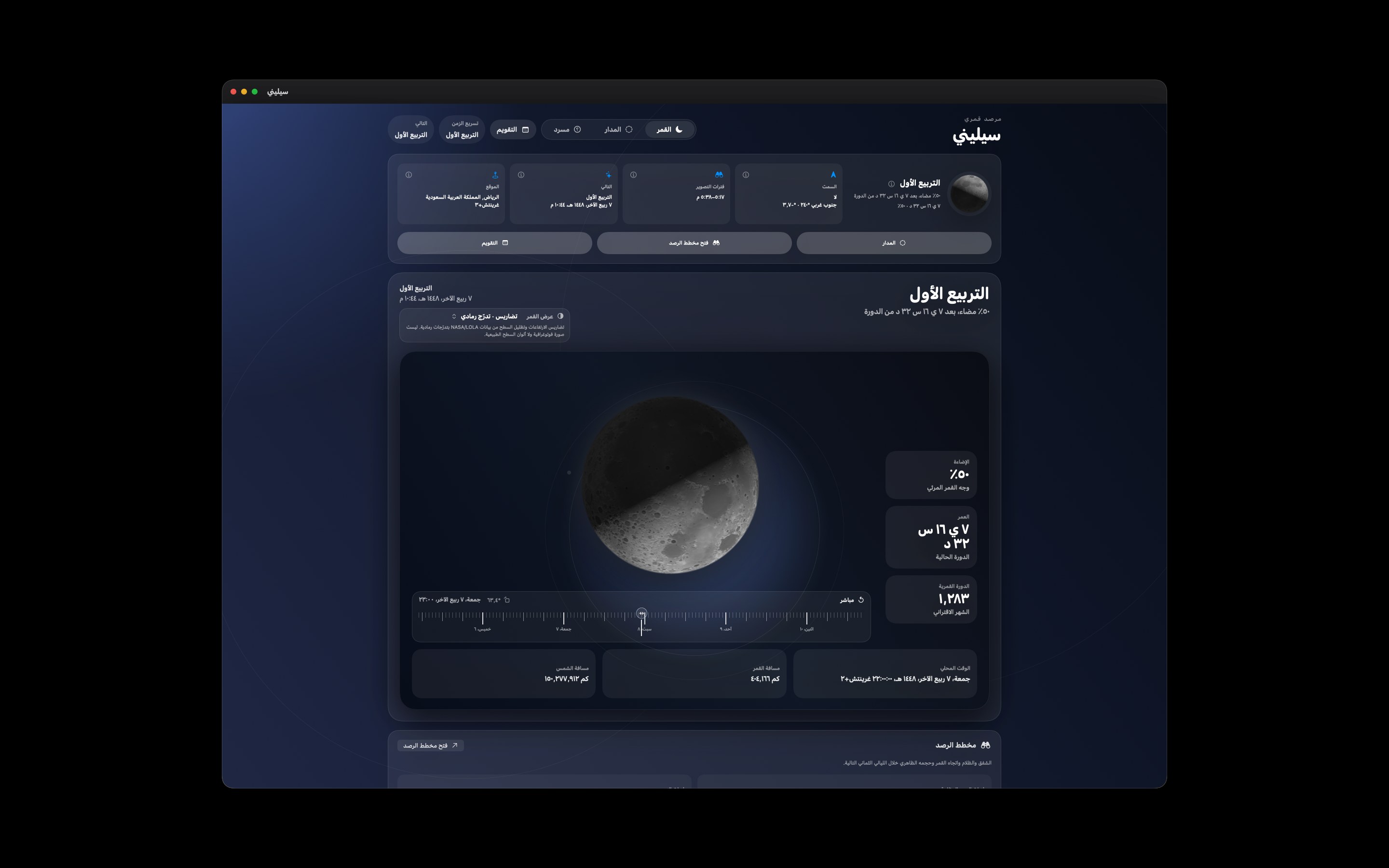 Selene Mac screenshot 9: Mac · تضاريس · تدرّج رمادي