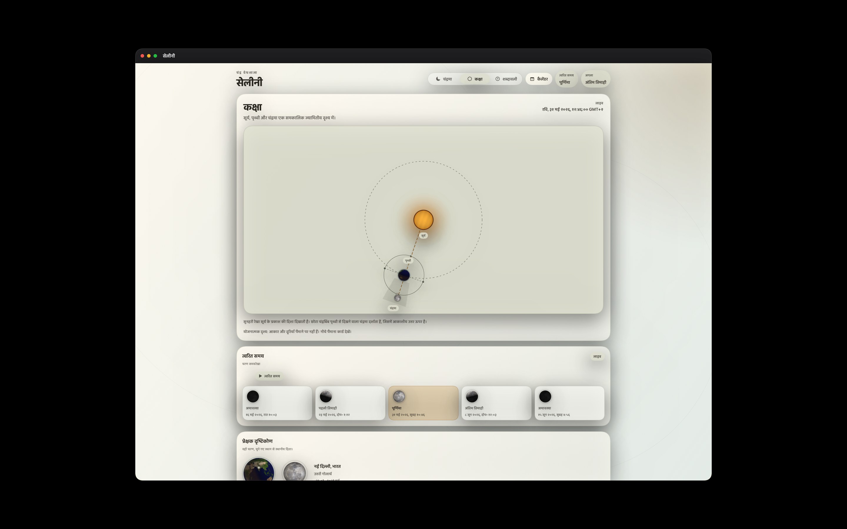Selene Mac screenshot 4: Mac · कक्षा