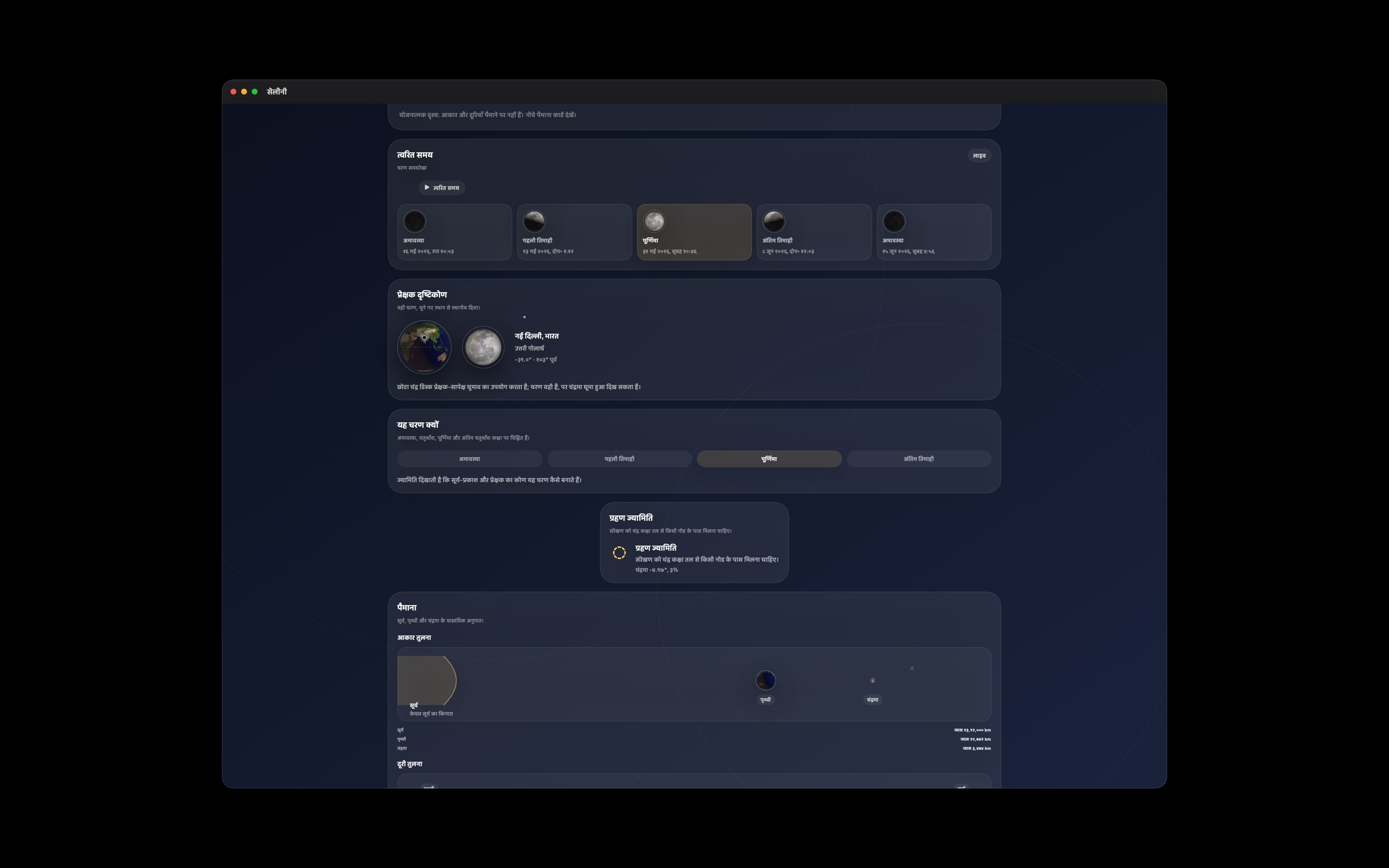 Selene Mac screenshot 5: Mac · चरण समयरेखा