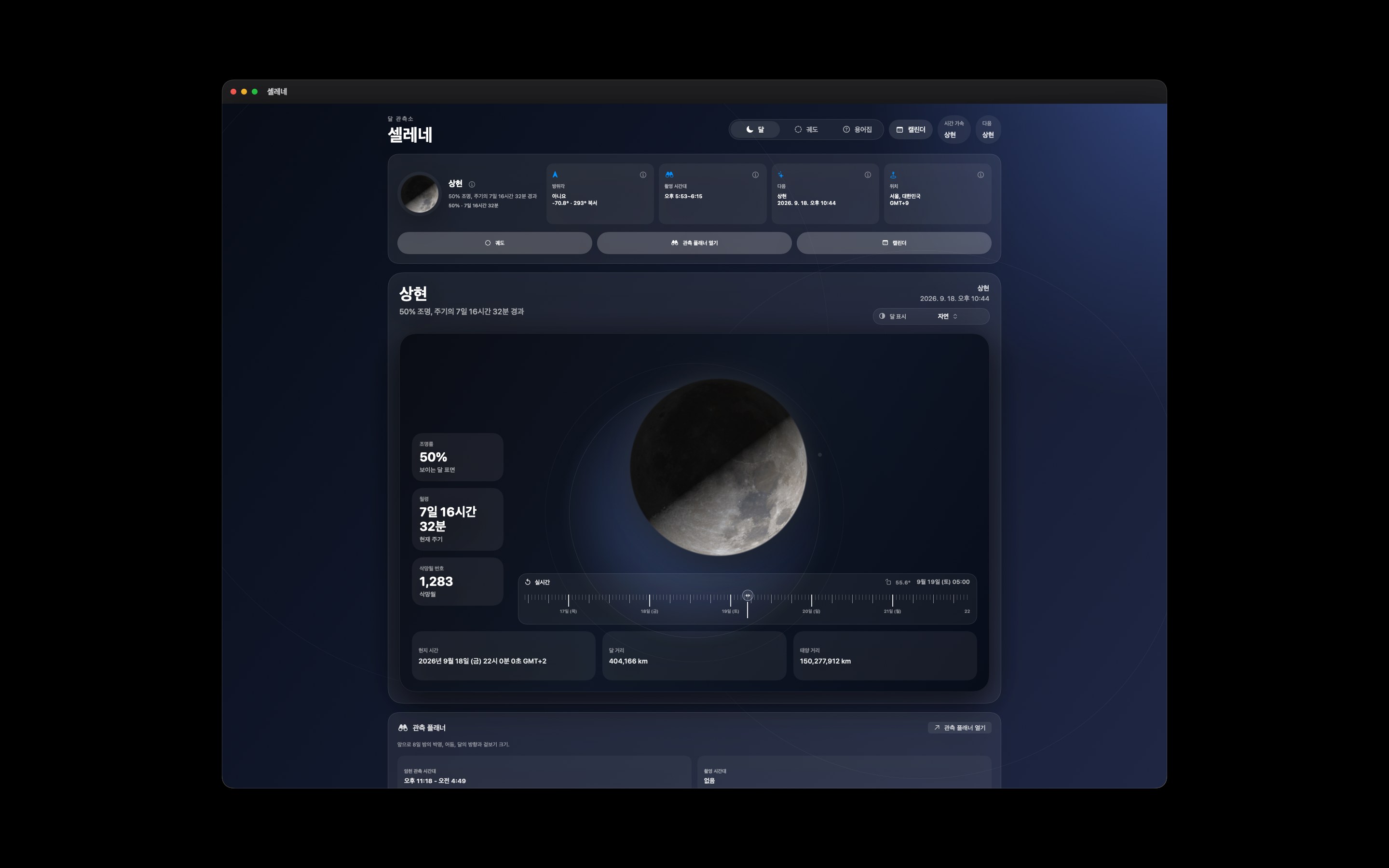 Selene Mac screenshot 1: Mac · 달