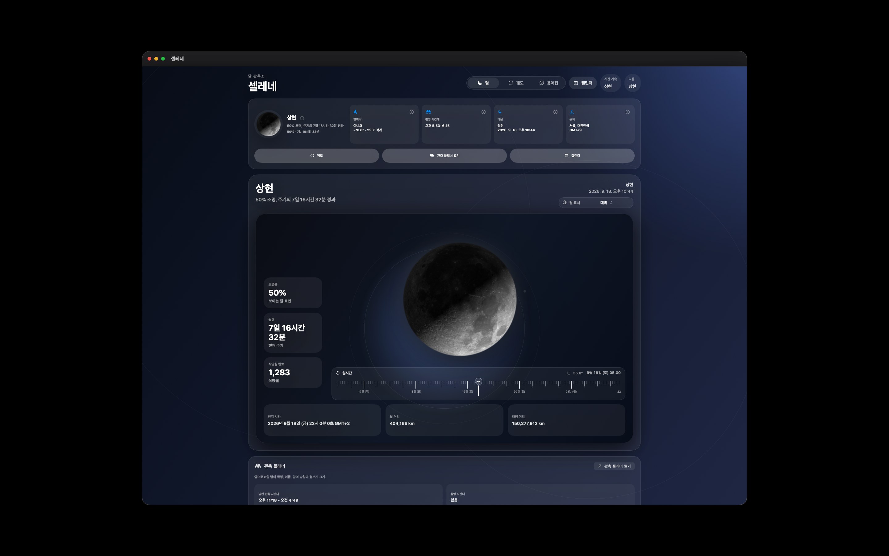 Selene Mac screenshot 3: Mac · 대비