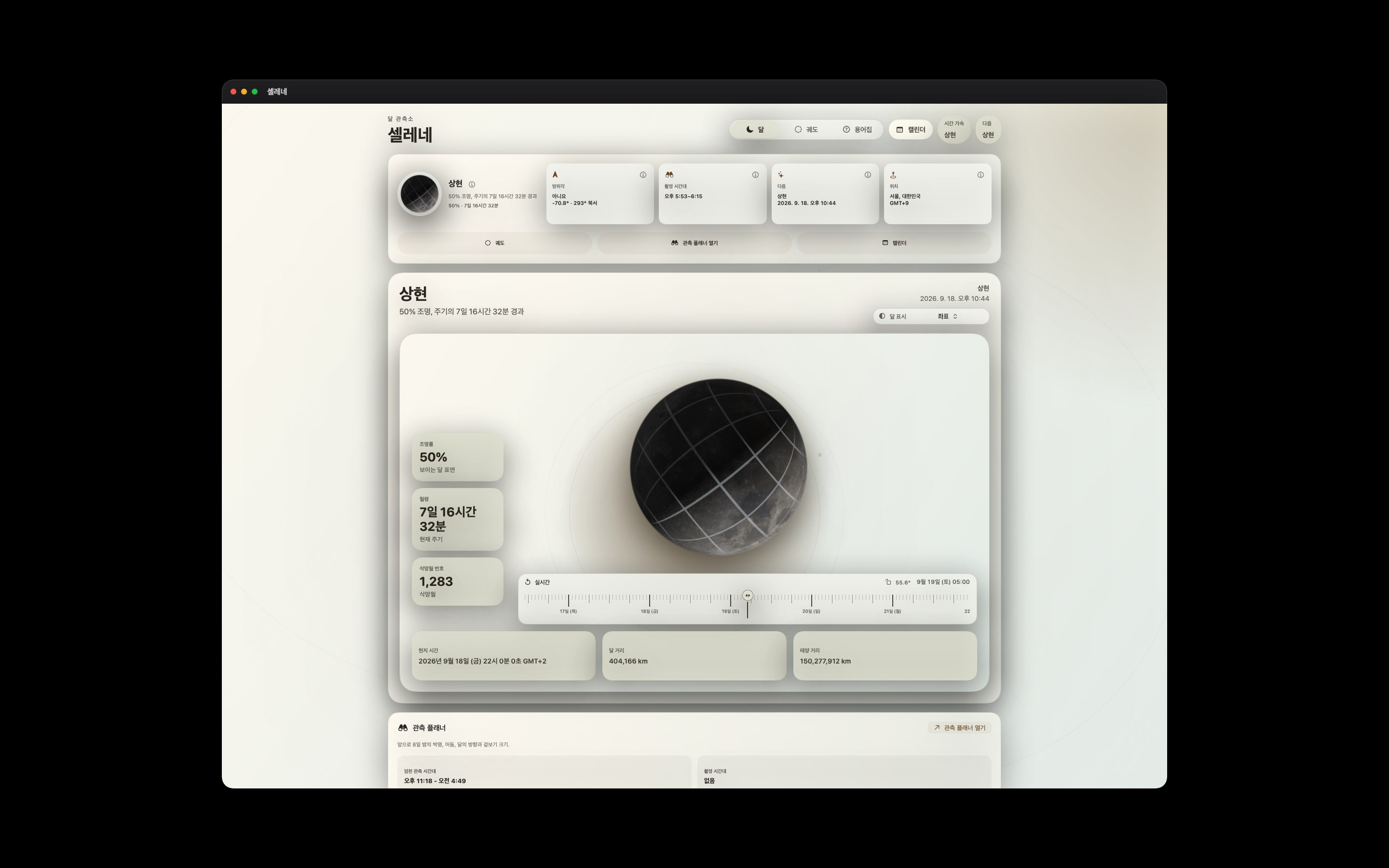 Selene Mac screenshot 10: Mac · 좌표