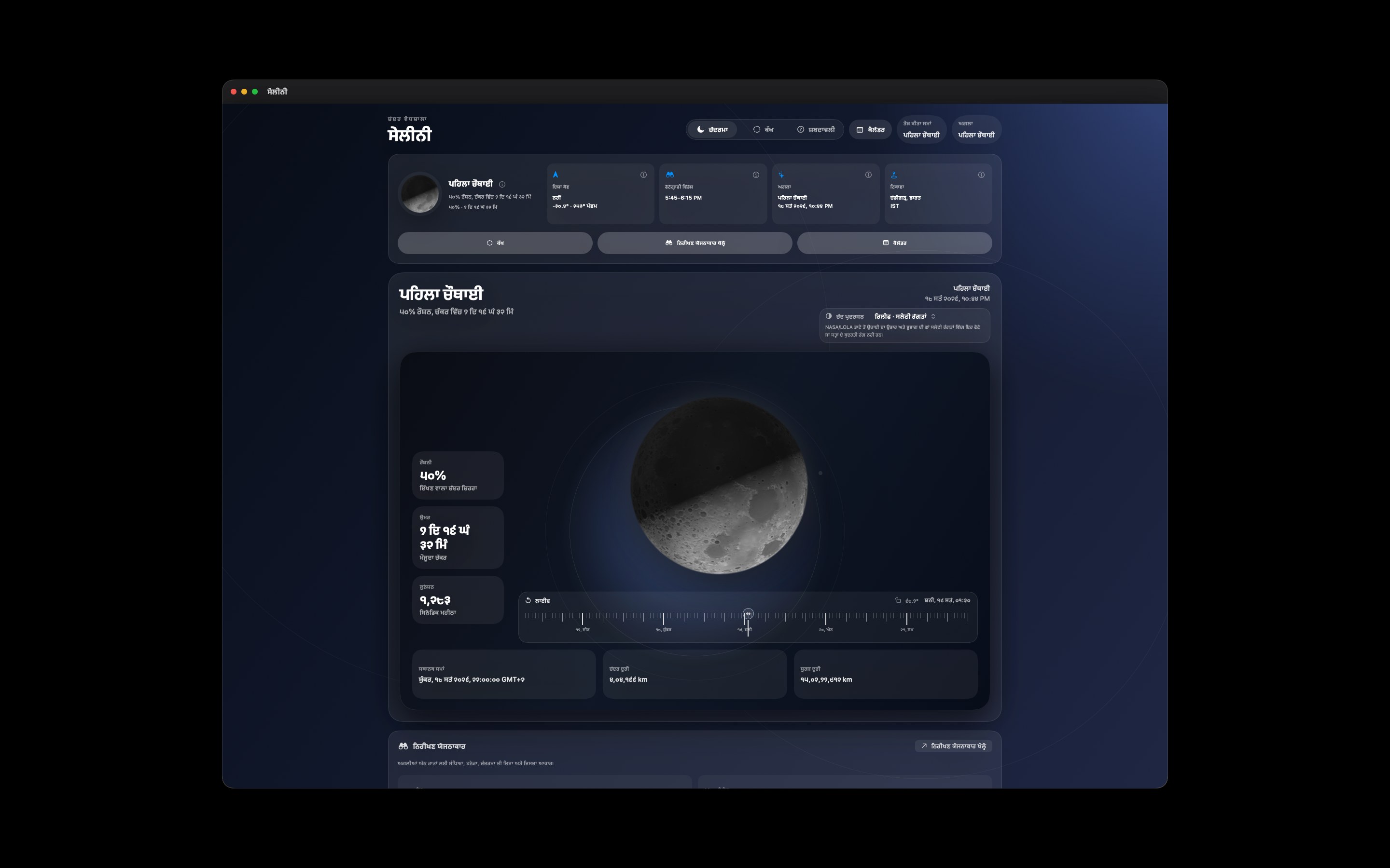 Selene Mac screenshot 9: Mac · ਰਿਲੀਫ · ਸਲੇਟੀ ਰੰਗਤਾਂ