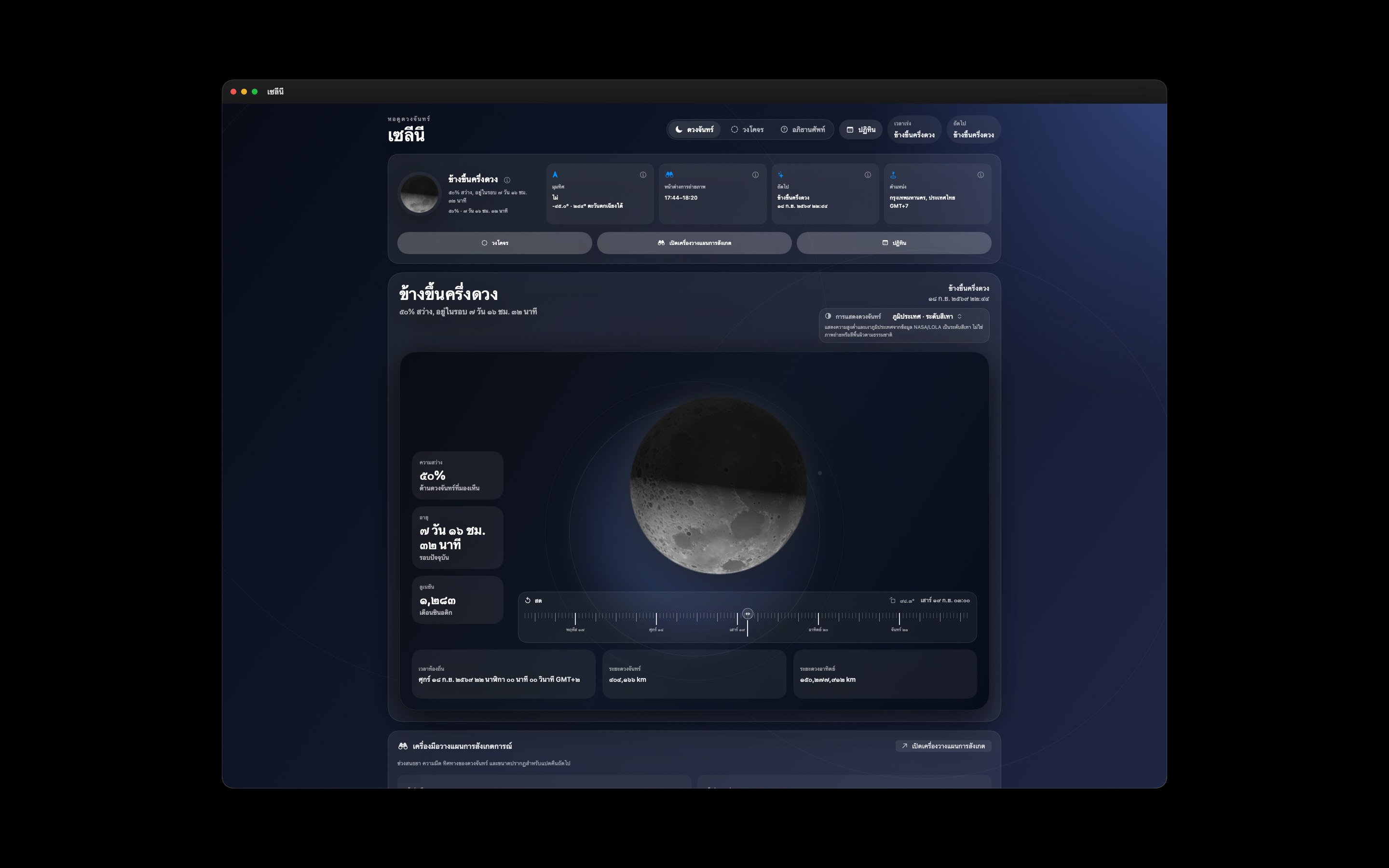 Selene Mac screenshot 9: Mac · ภูมิประเทศ · ระดับสีเทา