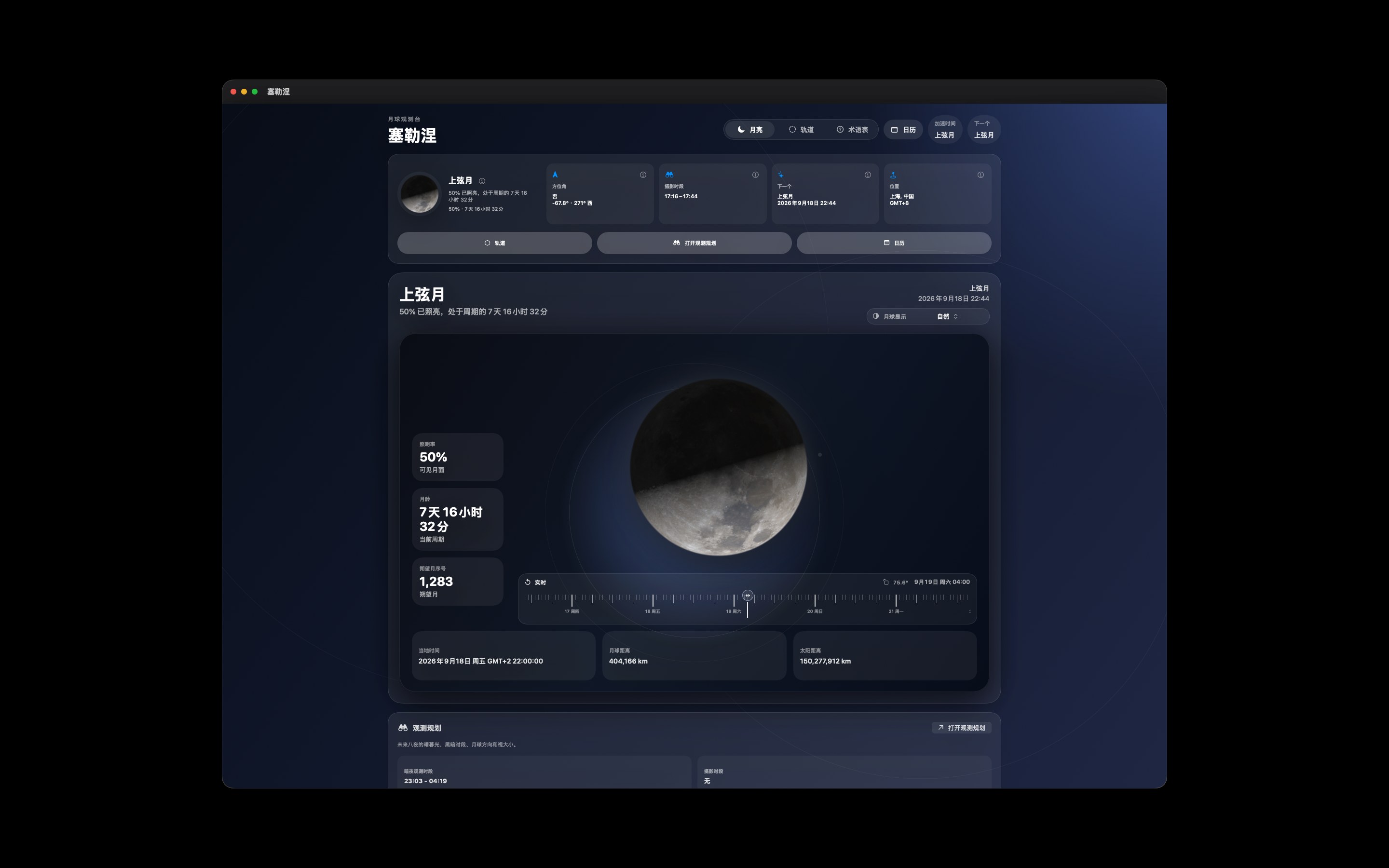 Selene Mac screenshot 1: Mac · 月亮