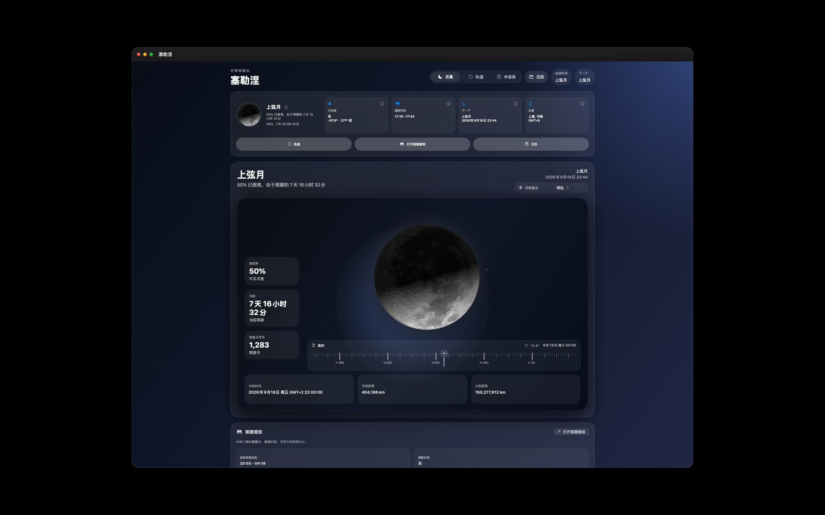 Selene Mac screenshot 3: Mac · 对比