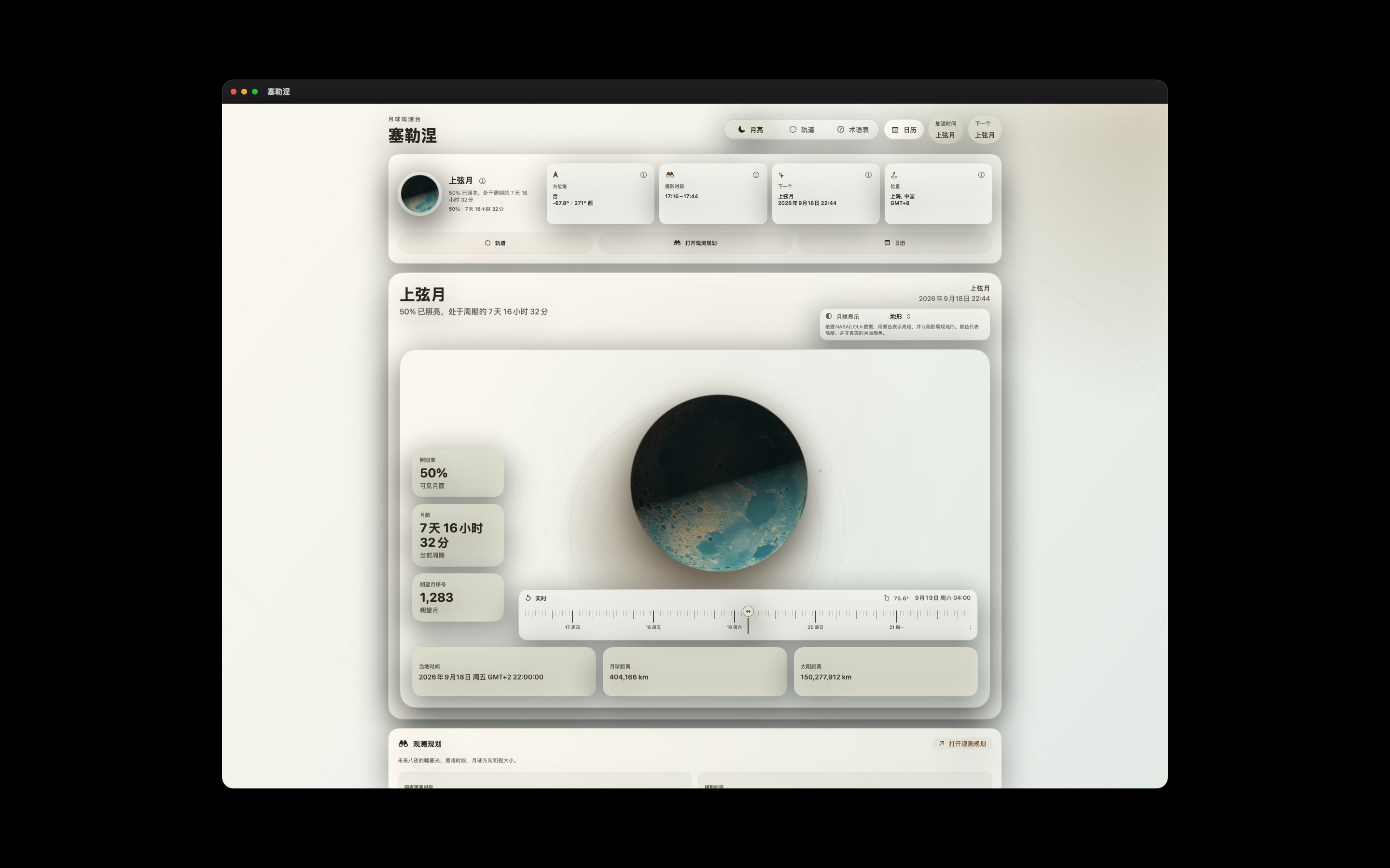 Selene Mac screenshot 8: Mac · 地形