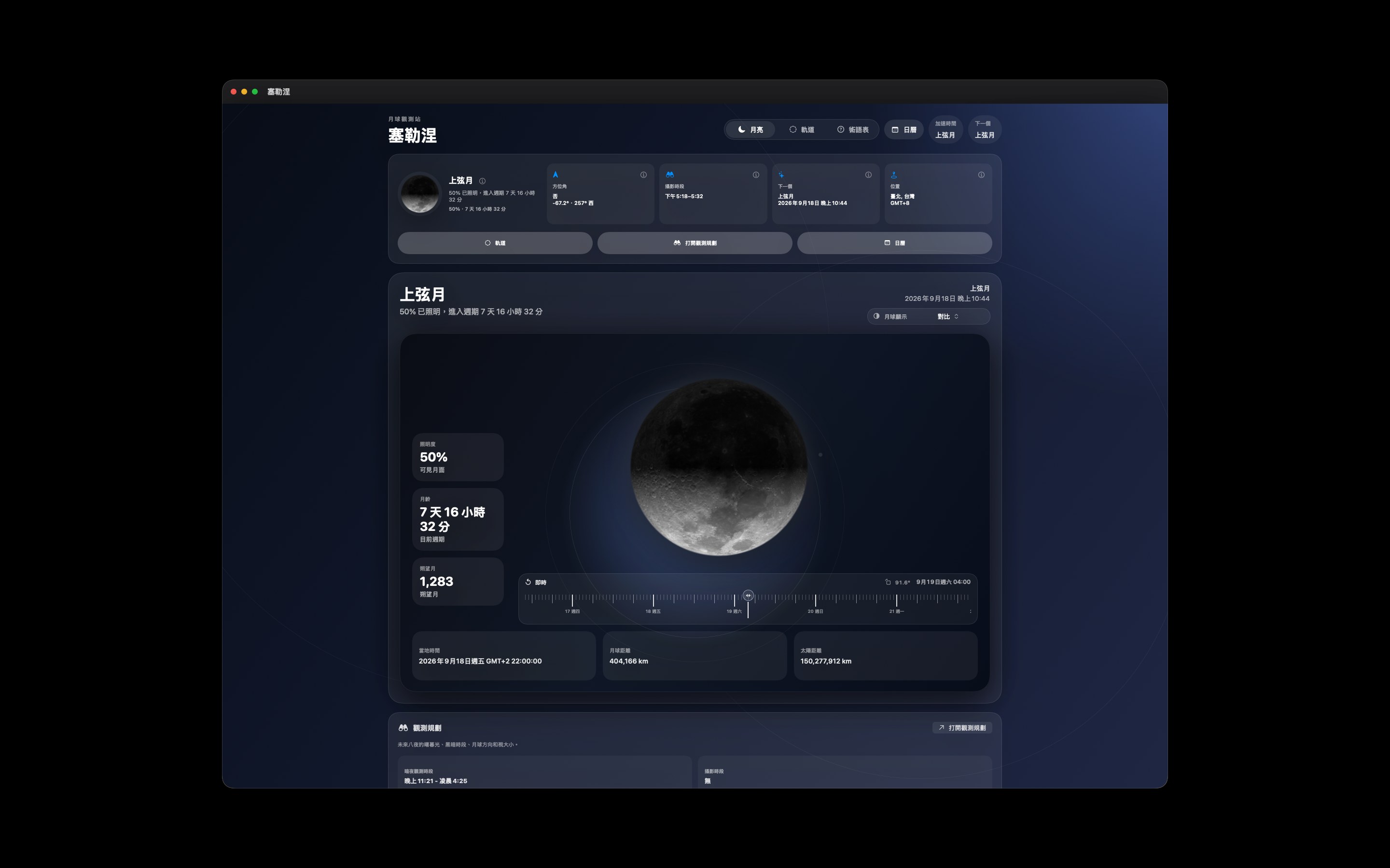 Selene Mac screenshot 3: Mac · 對比
