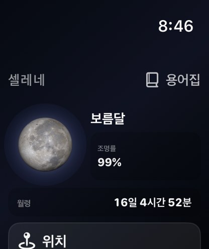 Selene Apple Watch screenshot 1: Apple Watch Series 11 · 달