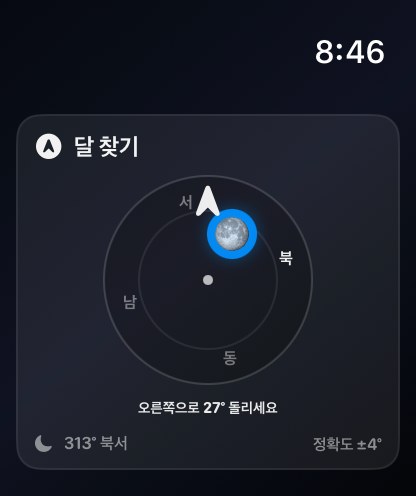 Selene Apple Watch screenshot 3: Apple Watch Series 11 · 달 찾기와 달 나침반