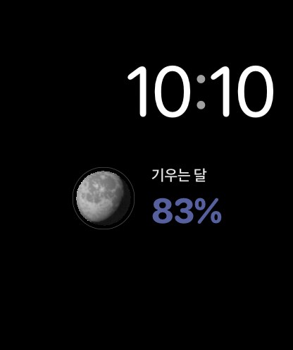 Selene Apple Watch screenshot 7: Apple Watch Series 11 · 달 포커스