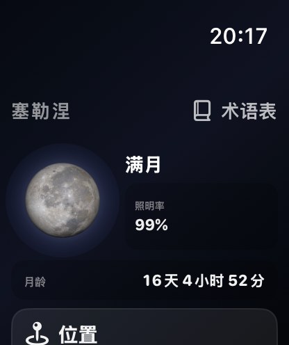 Selene Apple Watch screenshot 1: Apple Watch Series 11 · 月亮