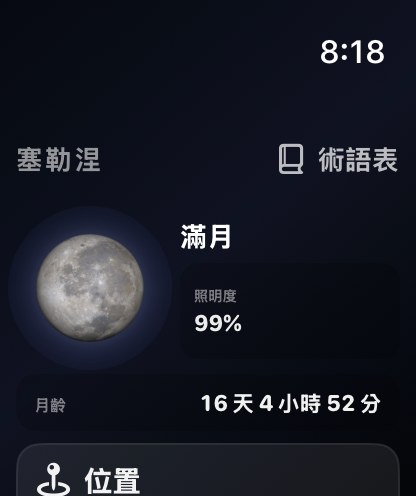 Selene Apple Watch screenshot 1: Apple Watch Series 11 · 月亮
