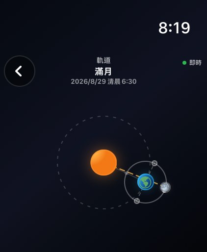 Selene Apple Watch screenshot 6: Apple Watch Ultra 3 · 軌道