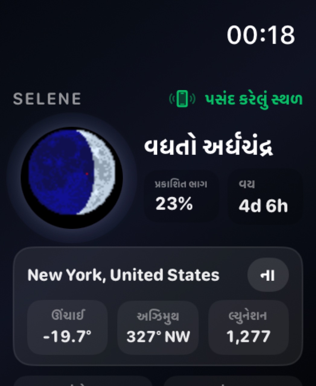 Selene watchos App Store screenshot 1